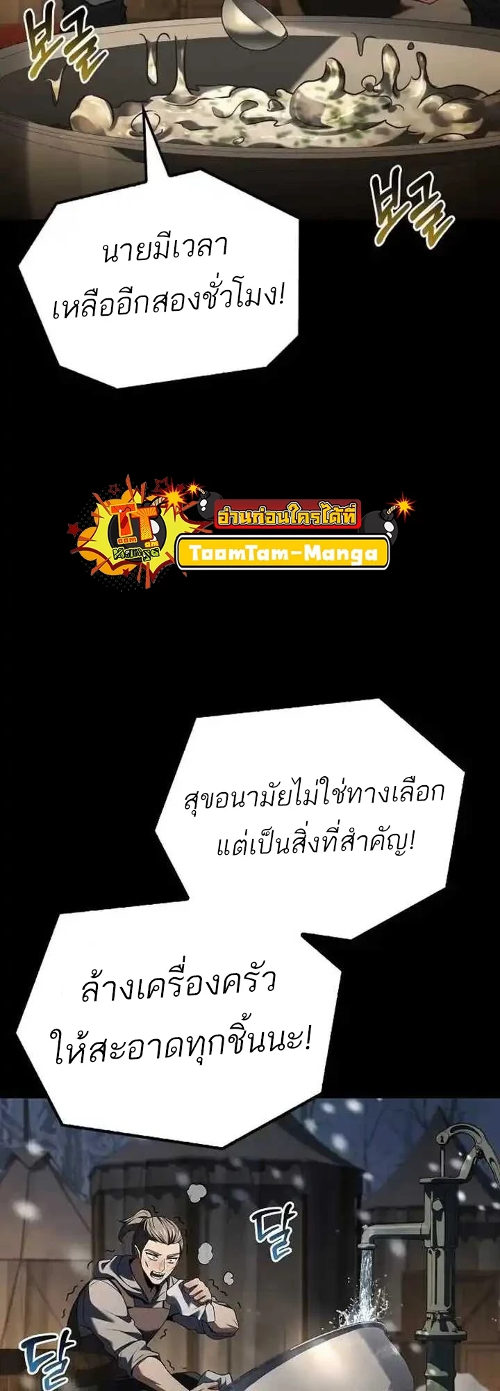 A Wizard’s Restaurant - หน้า 25