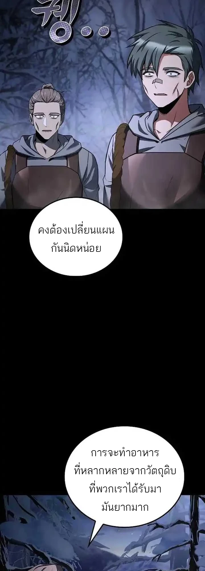 A Wizard’s Restaurant - หน้า 32