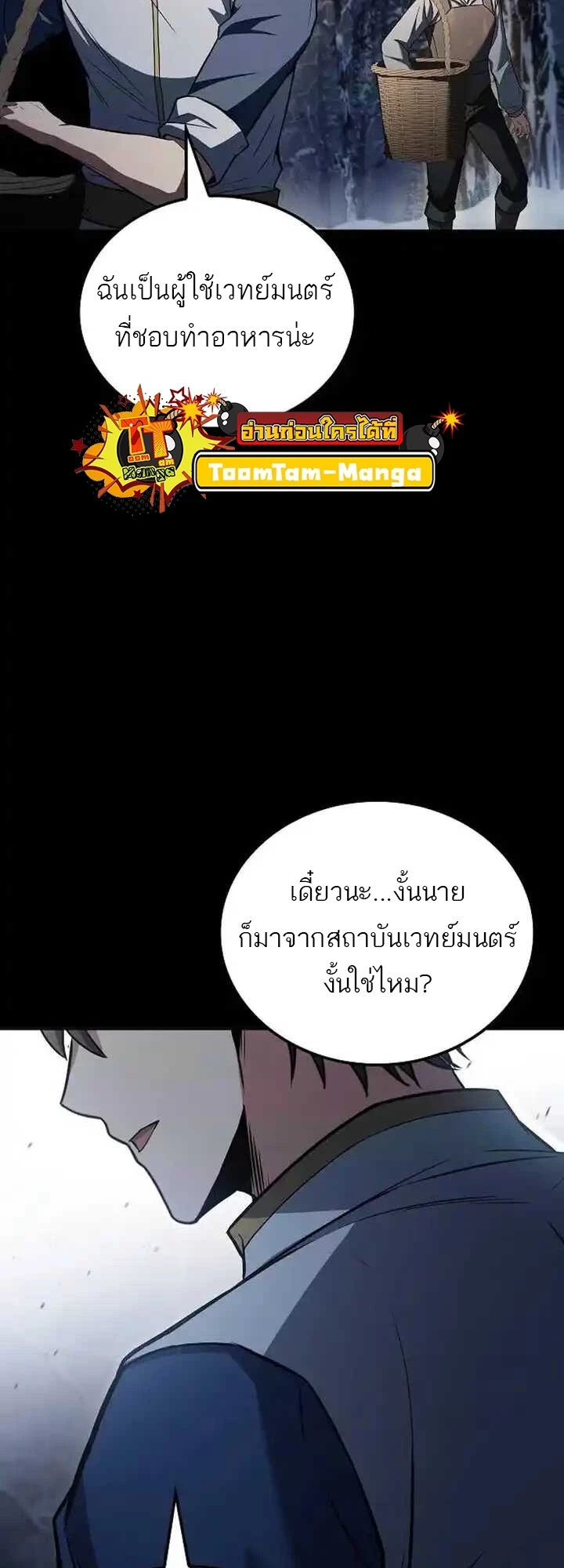 A Wizard’s Restaurant - หน้า 38
