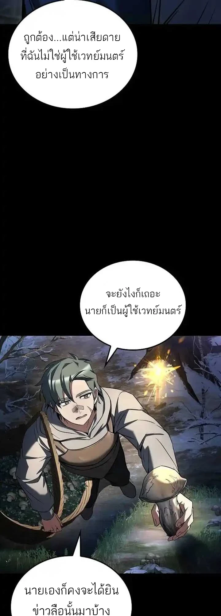 A Wizard’s Restaurant - หน้า 39