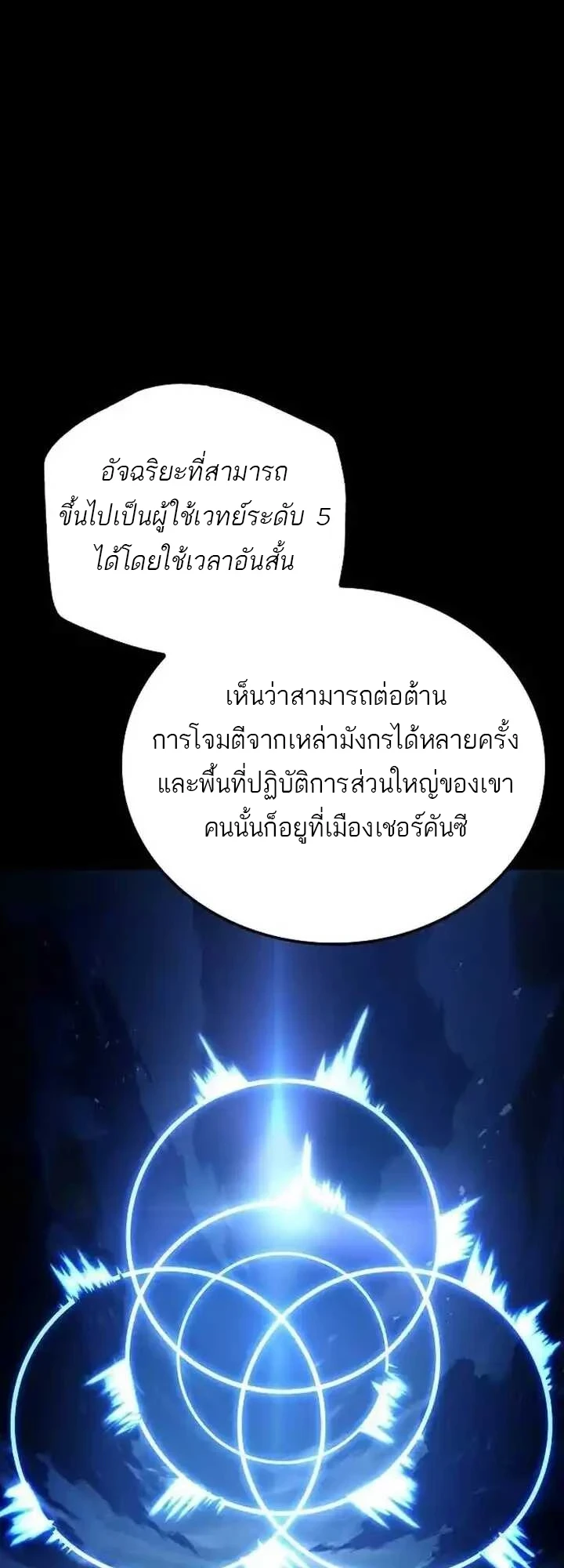 A Wizard’s Restaurant - หน้า 41