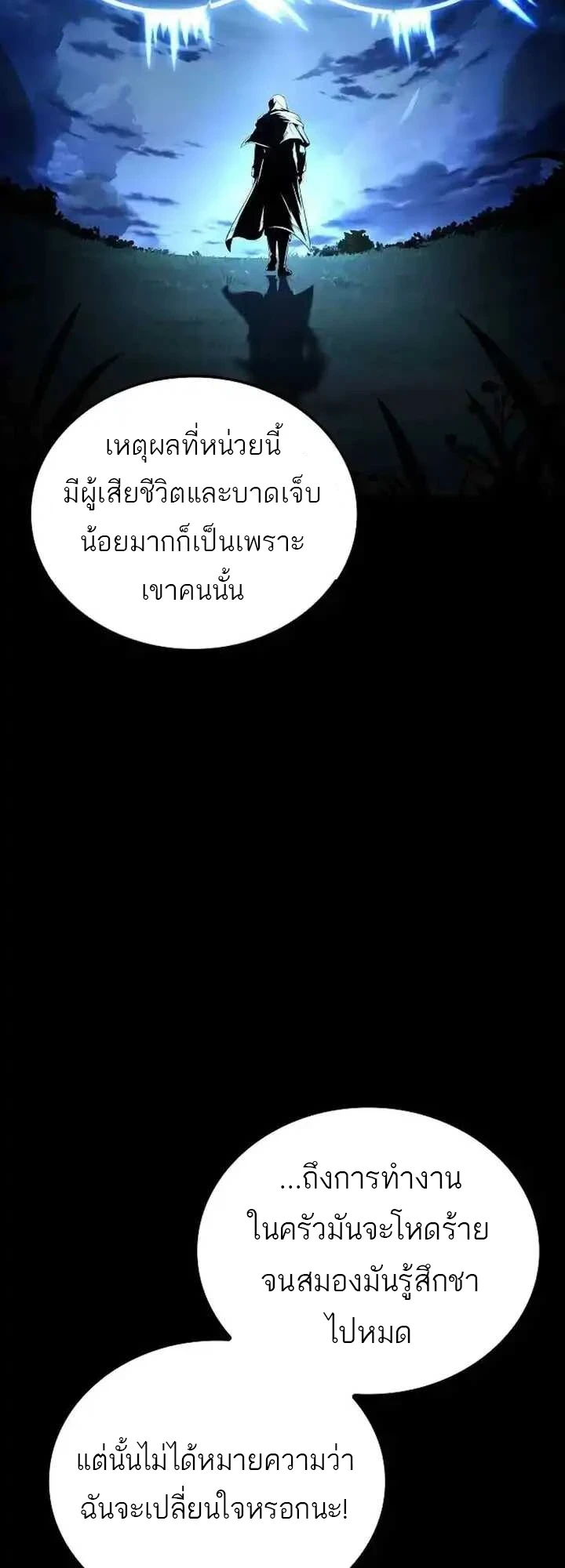 A Wizard’s Restaurant - หน้า 42