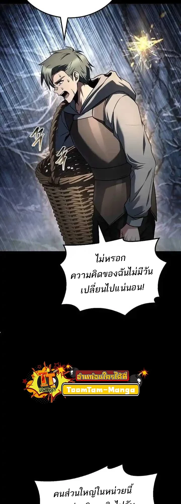 A Wizard’s Restaurant - หน้า 43