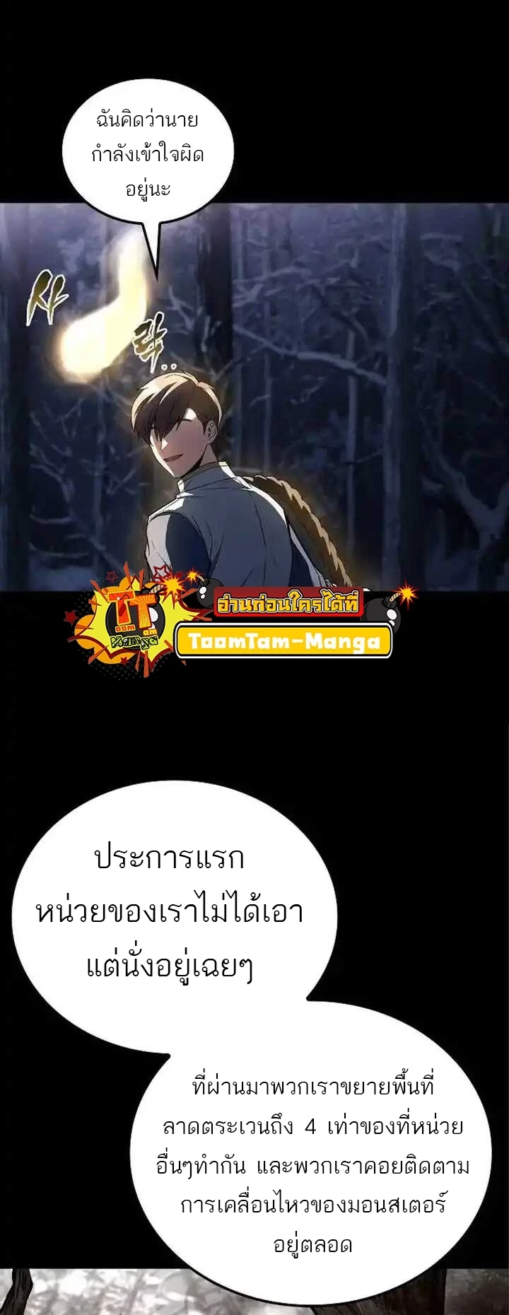 A Wizard’s Restaurant - หน้า 45