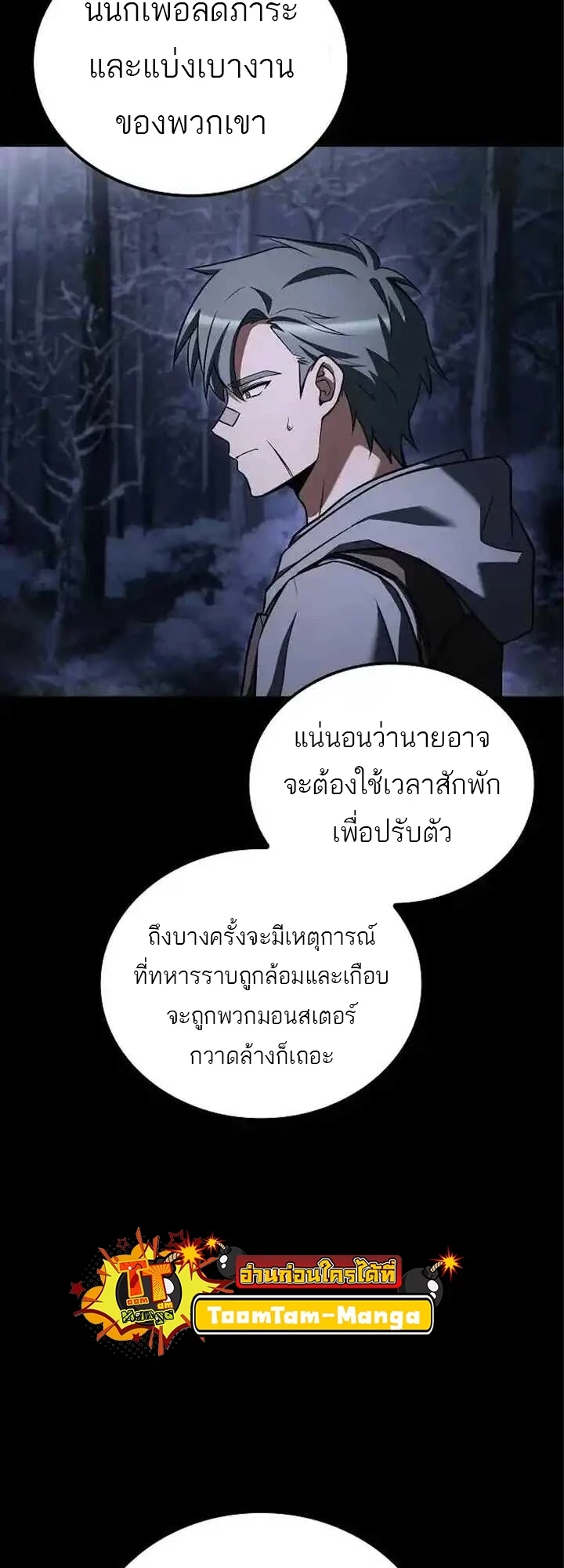 A Wizard’s Restaurant - หน้า 47