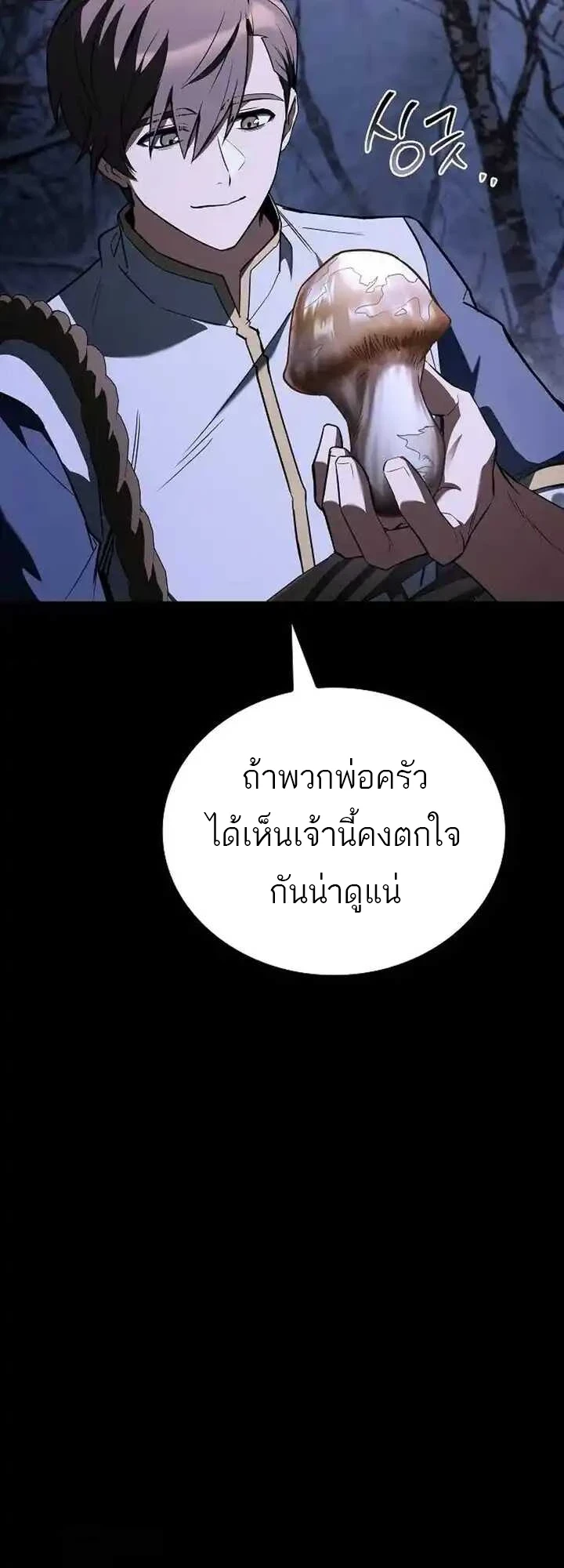 A Wizard’s Restaurant - หน้า 56