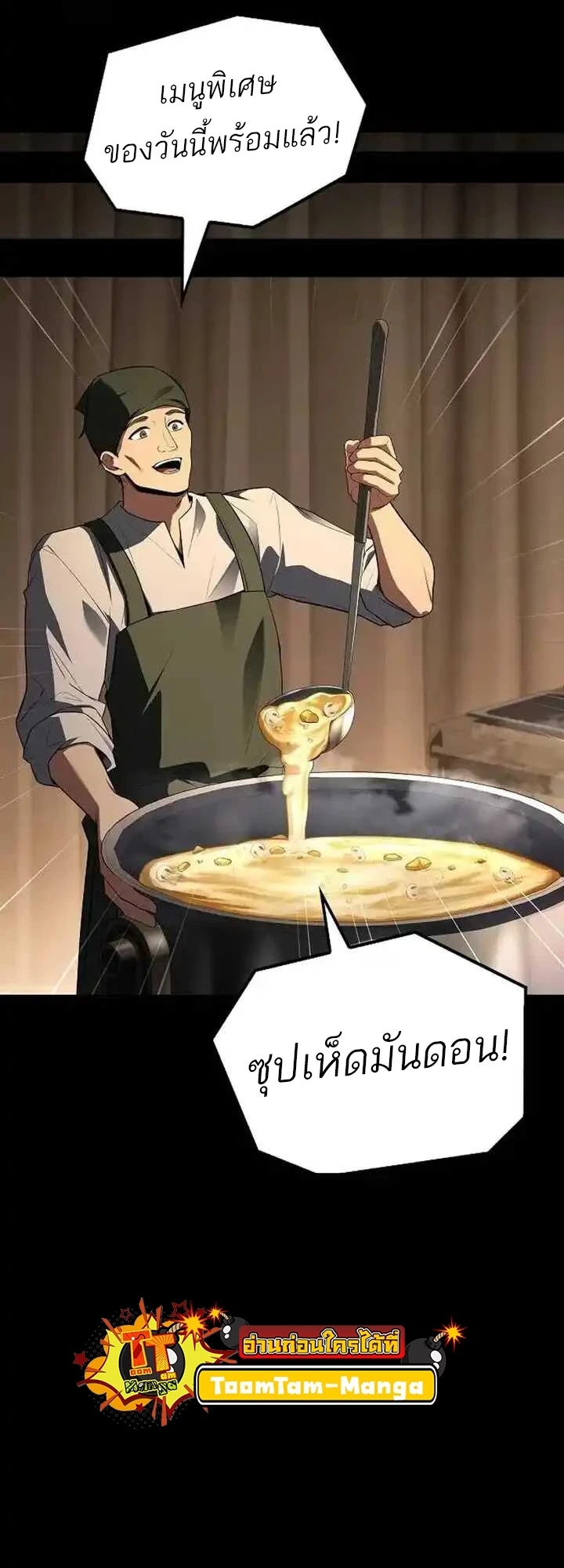 A Wizard’s Restaurant - หน้า 57