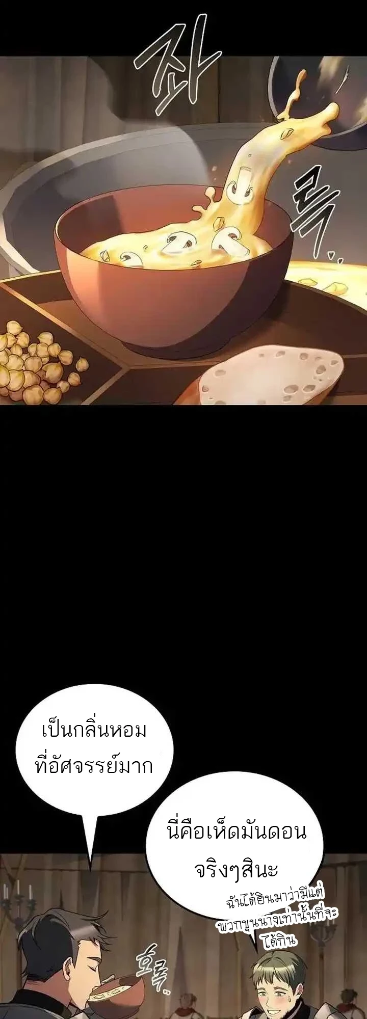 A Wizard’s Restaurant - หน้า 58