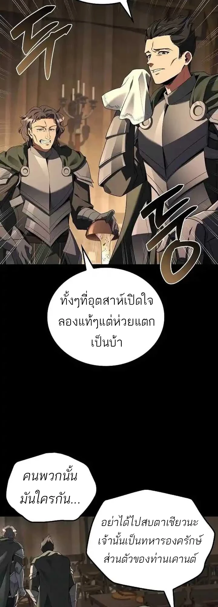 A Wizard’s Restaurant - หน้า 62