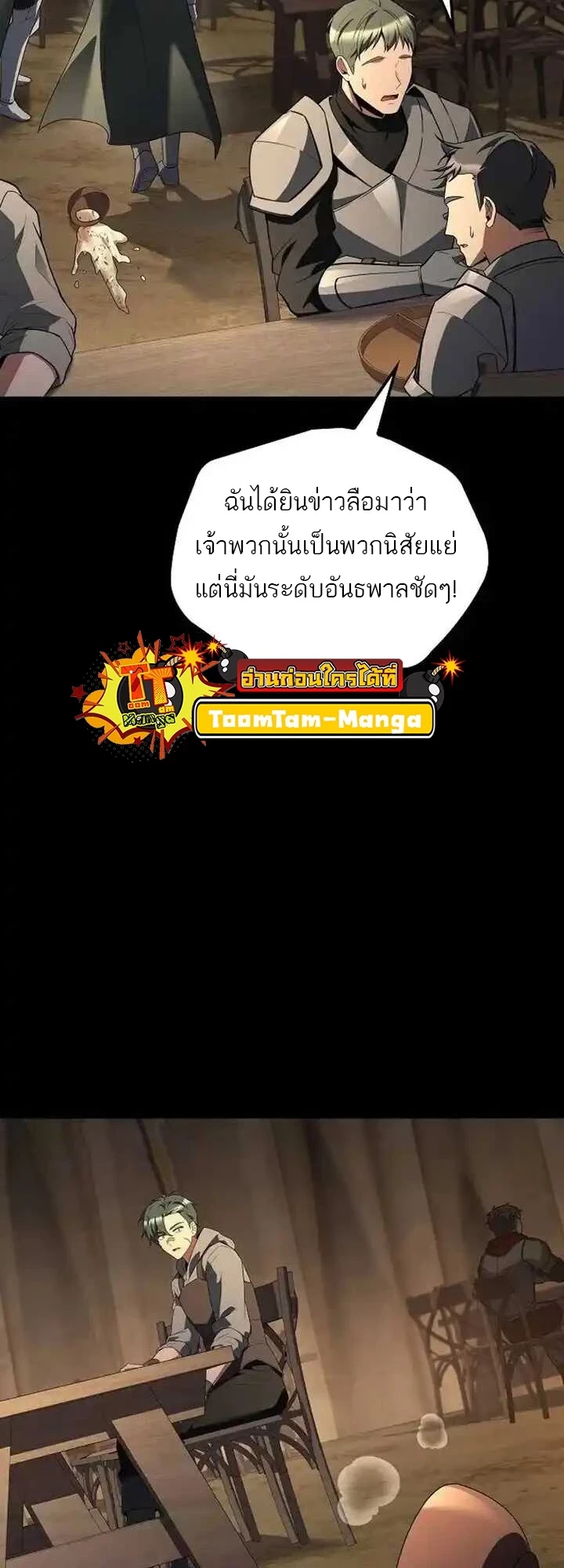 A Wizard’s Restaurant - หน้า 63