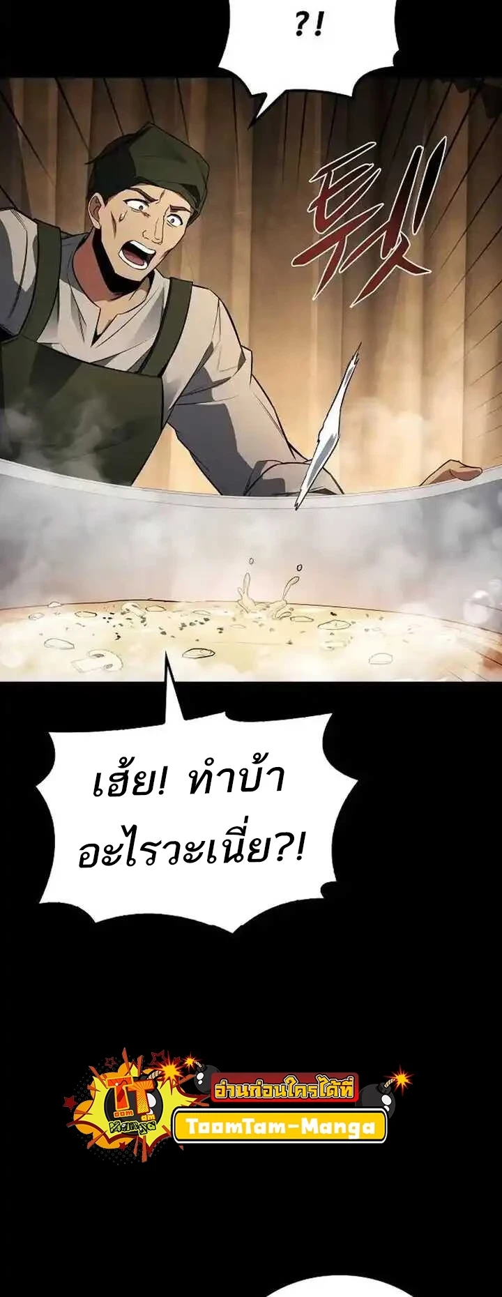 A Wizard’s Restaurant - หน้า 65