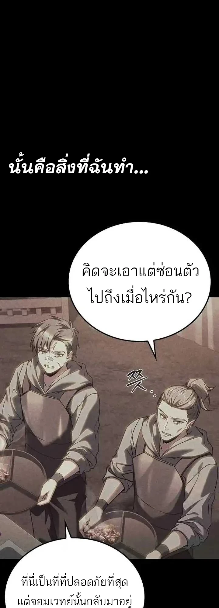 A Wizard’s Restaurant - หน้า 71