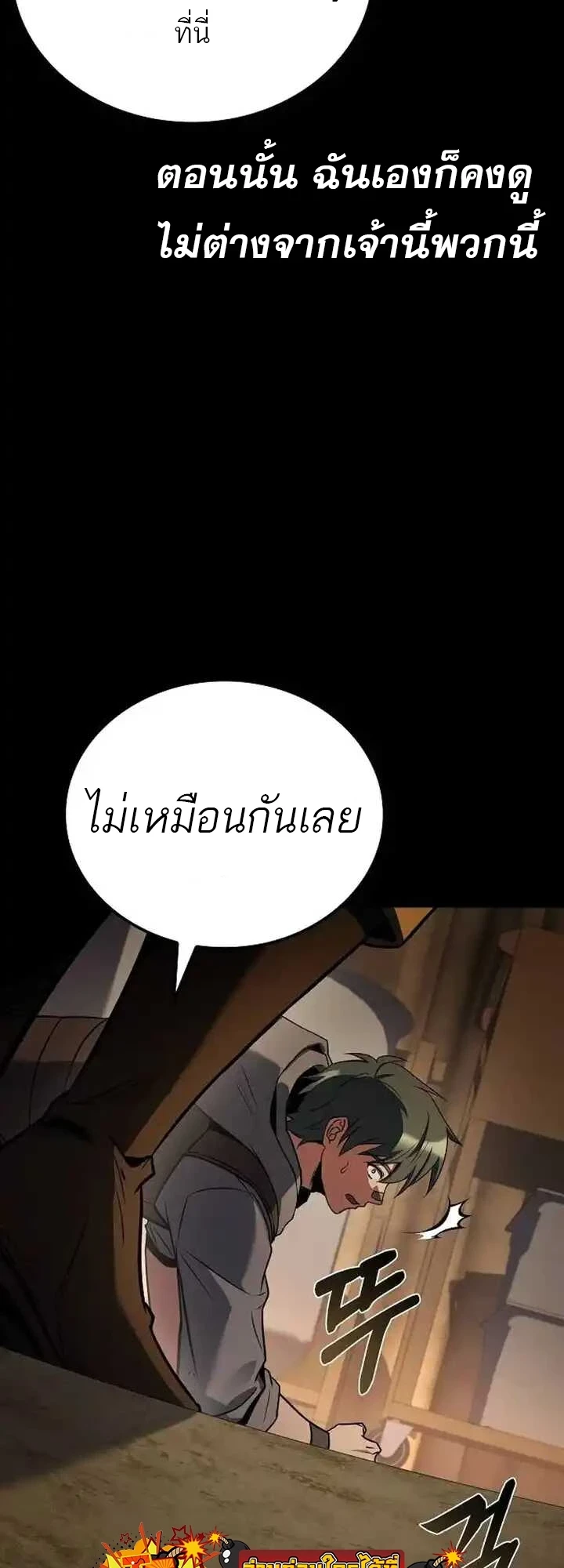 A Wizard’s Restaurant - หน้า 72