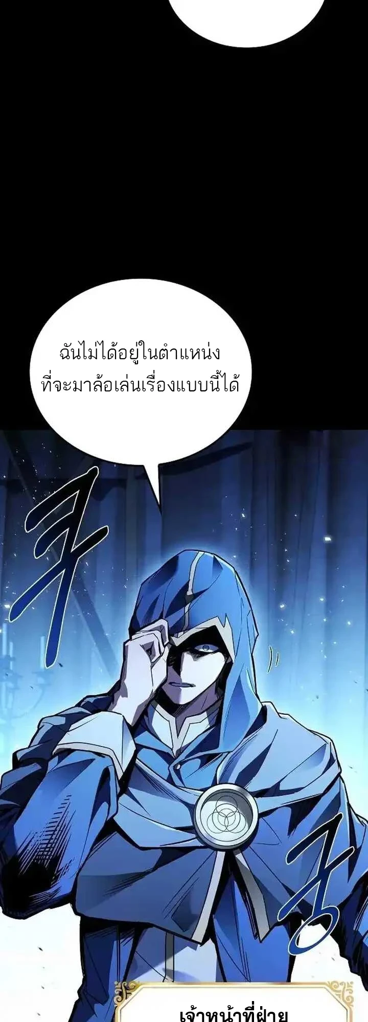 A Wizard’s Restaurant - หน้า 76