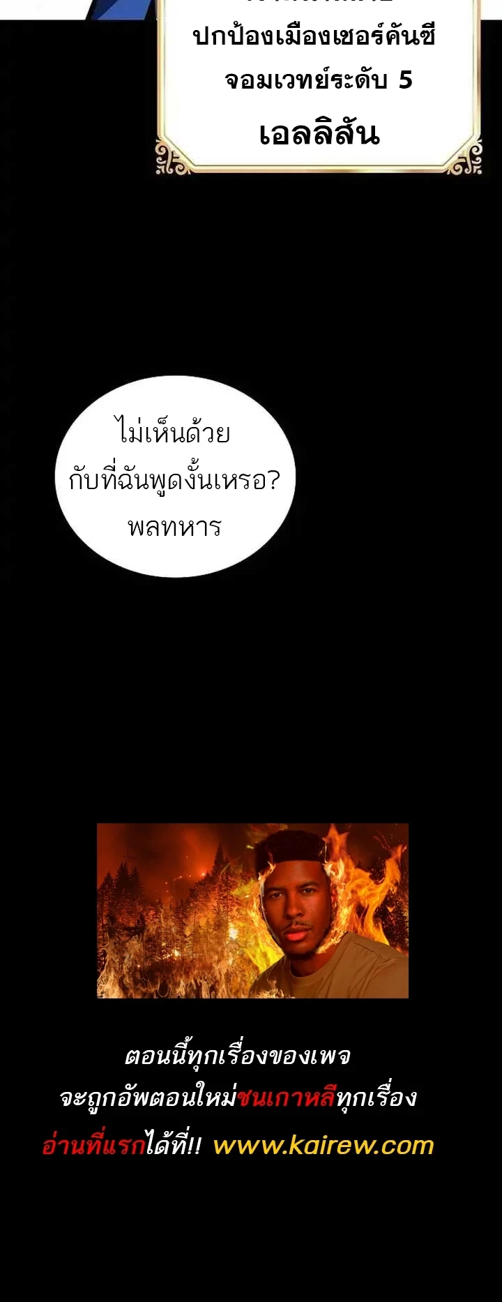 A Wizard’s Restaurant - หน้า 77