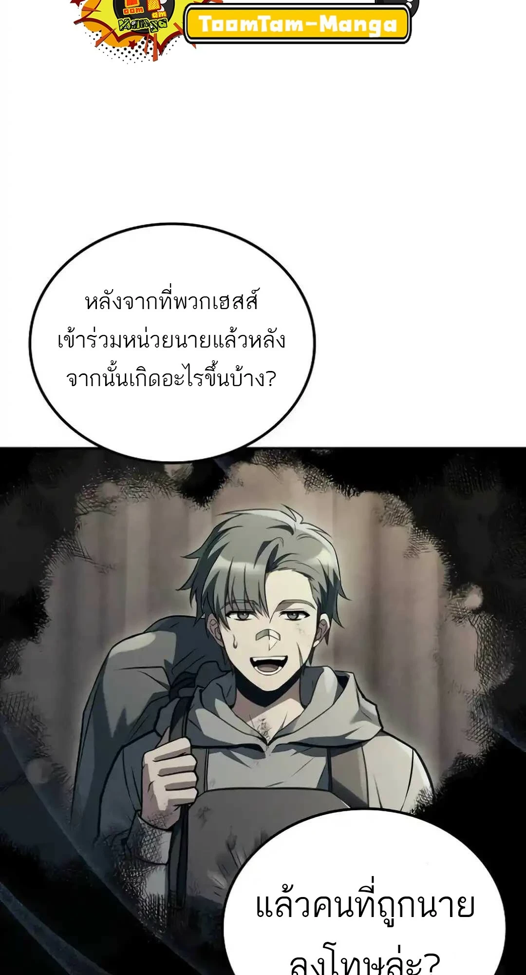 A Wizard’s Restaurant - หน้า 100