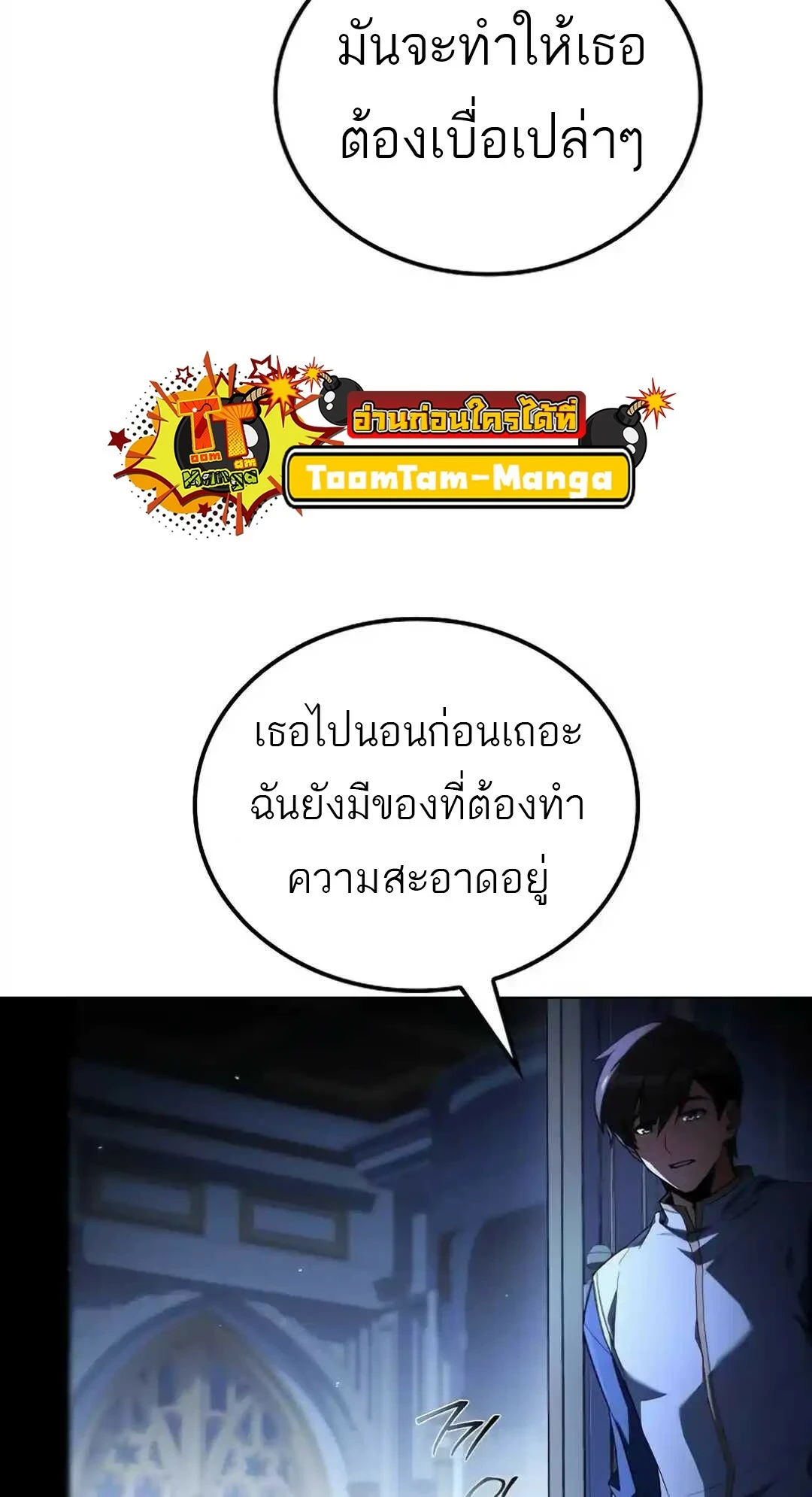 A Wizard’s Restaurant - หน้า 106