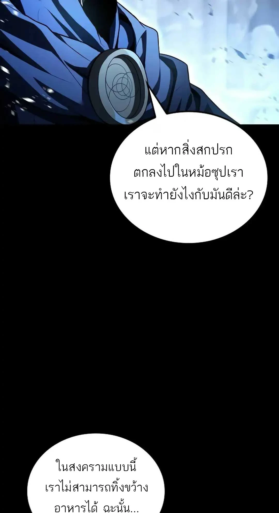 A Wizard’s Restaurant - หน้า 11