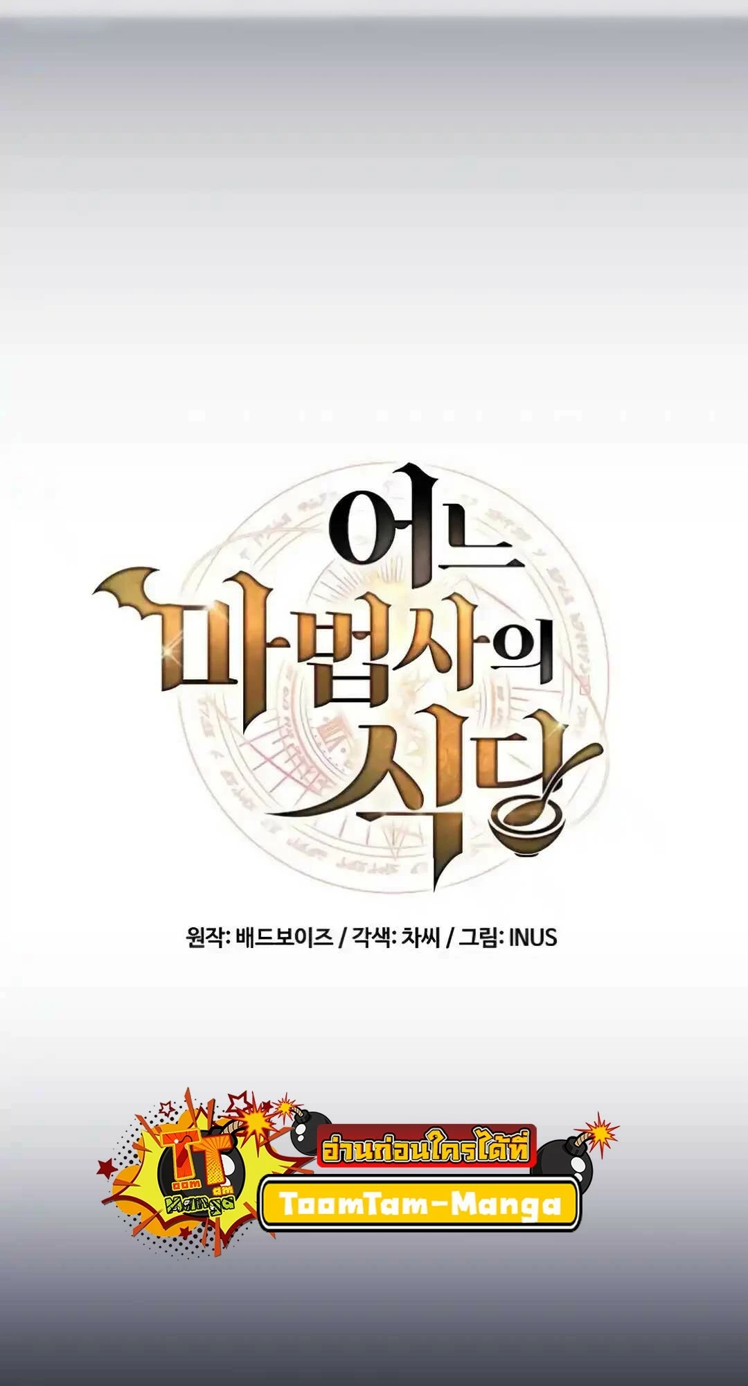 A Wizard’s Restaurant - หน้า 15