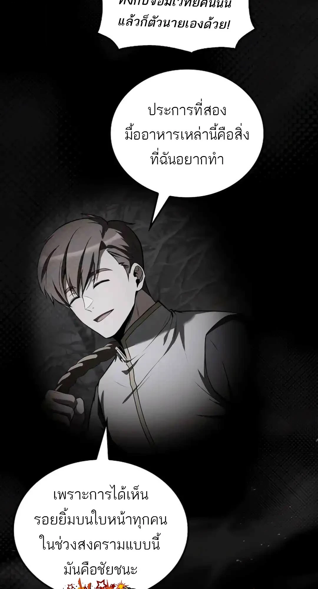 A Wizard’s Restaurant - หน้า 28