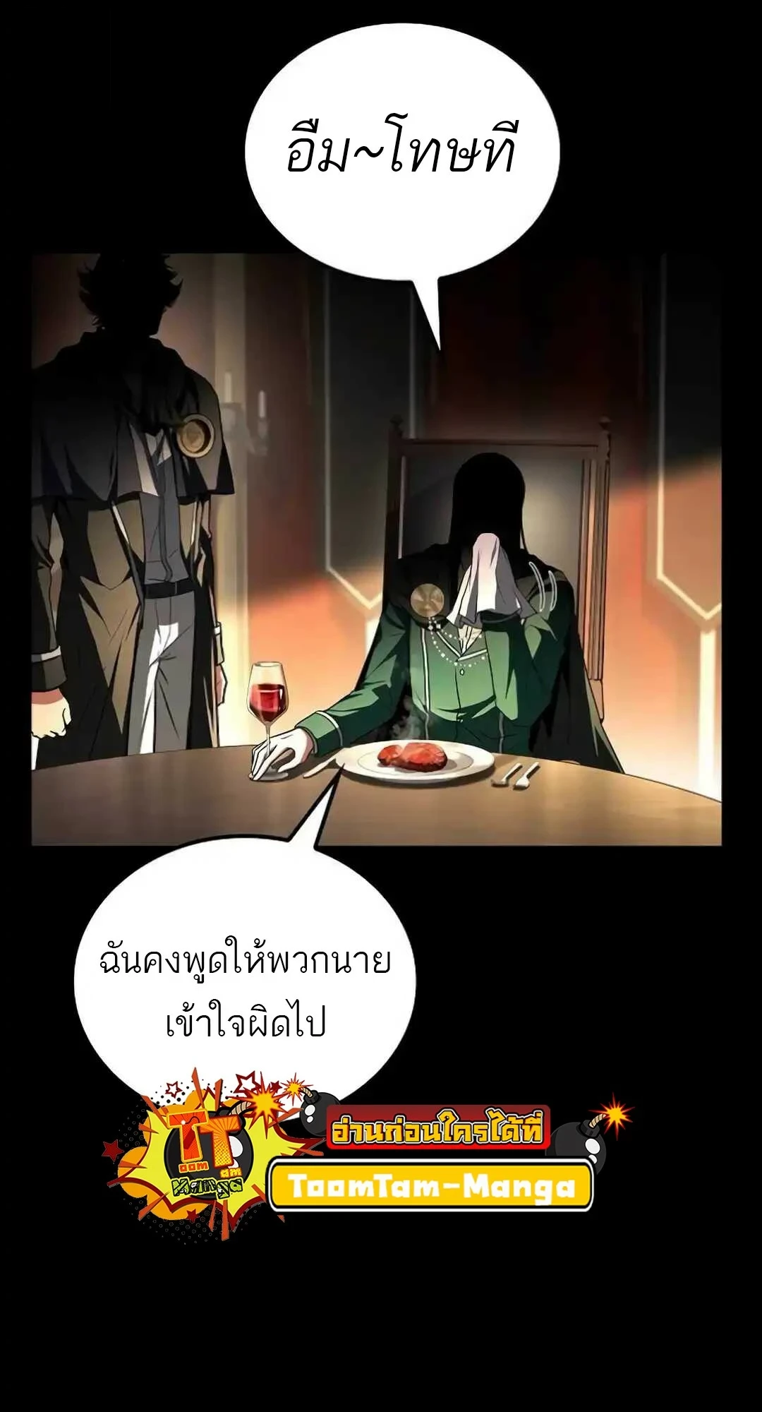 A Wizard’s Restaurant - หน้า 39
