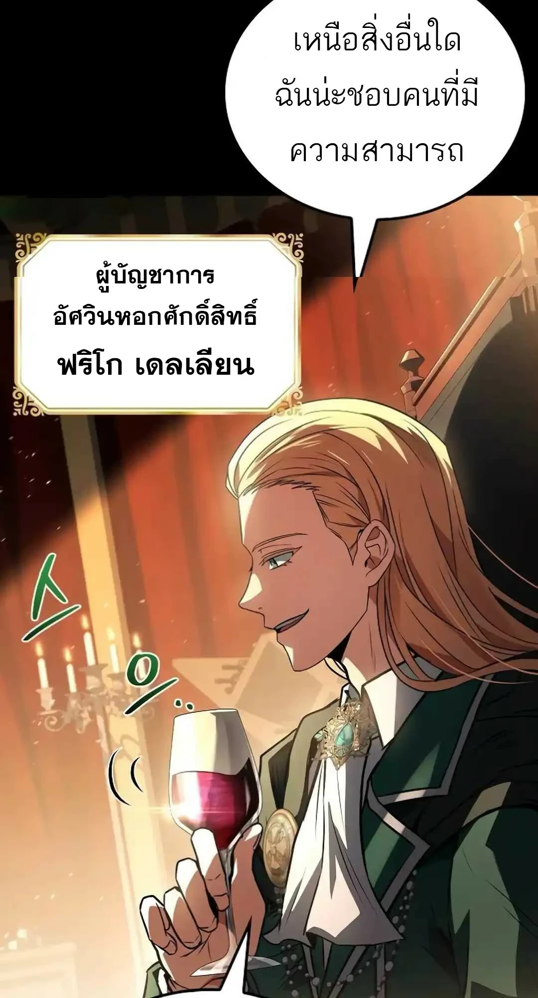 A Wizard’s Restaurant - หน้า 42