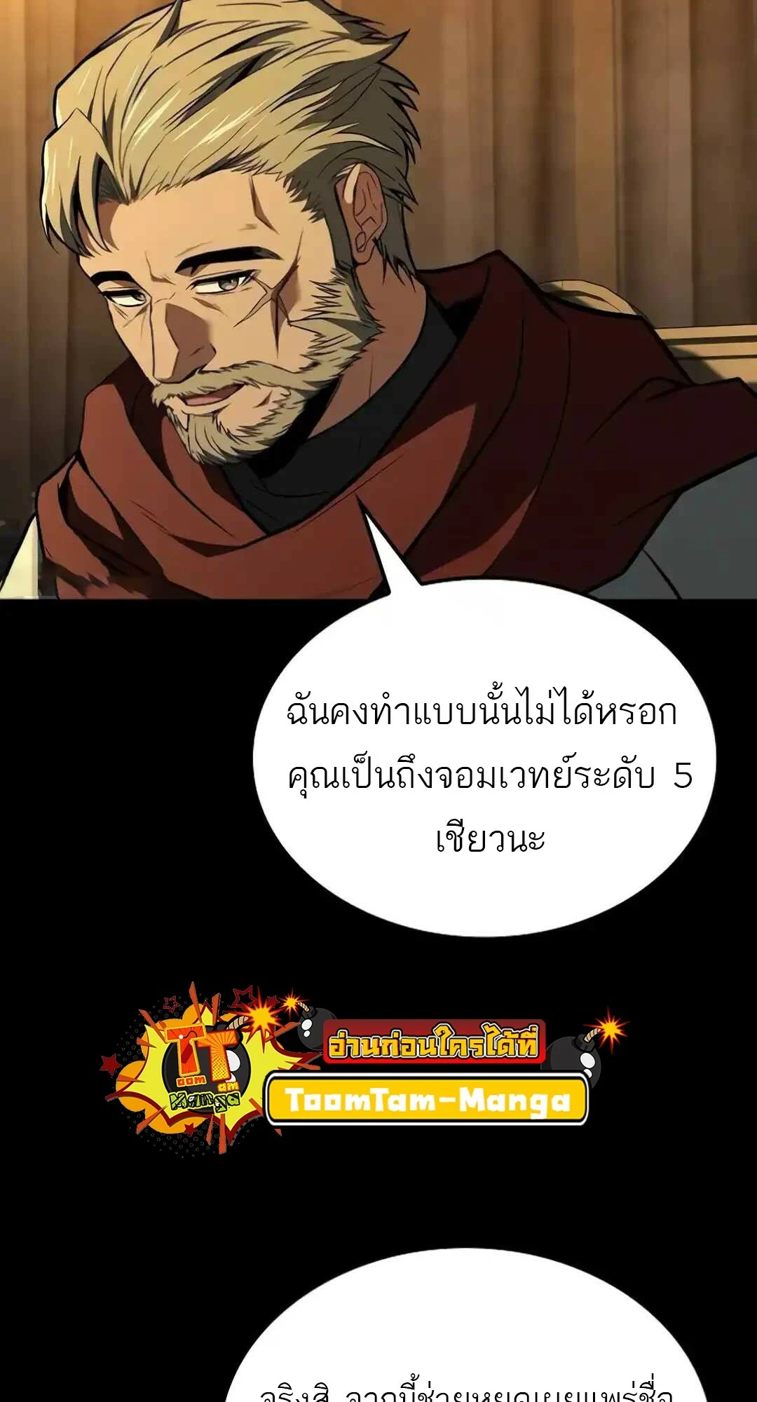 A Wizard’s Restaurant - หน้า 53