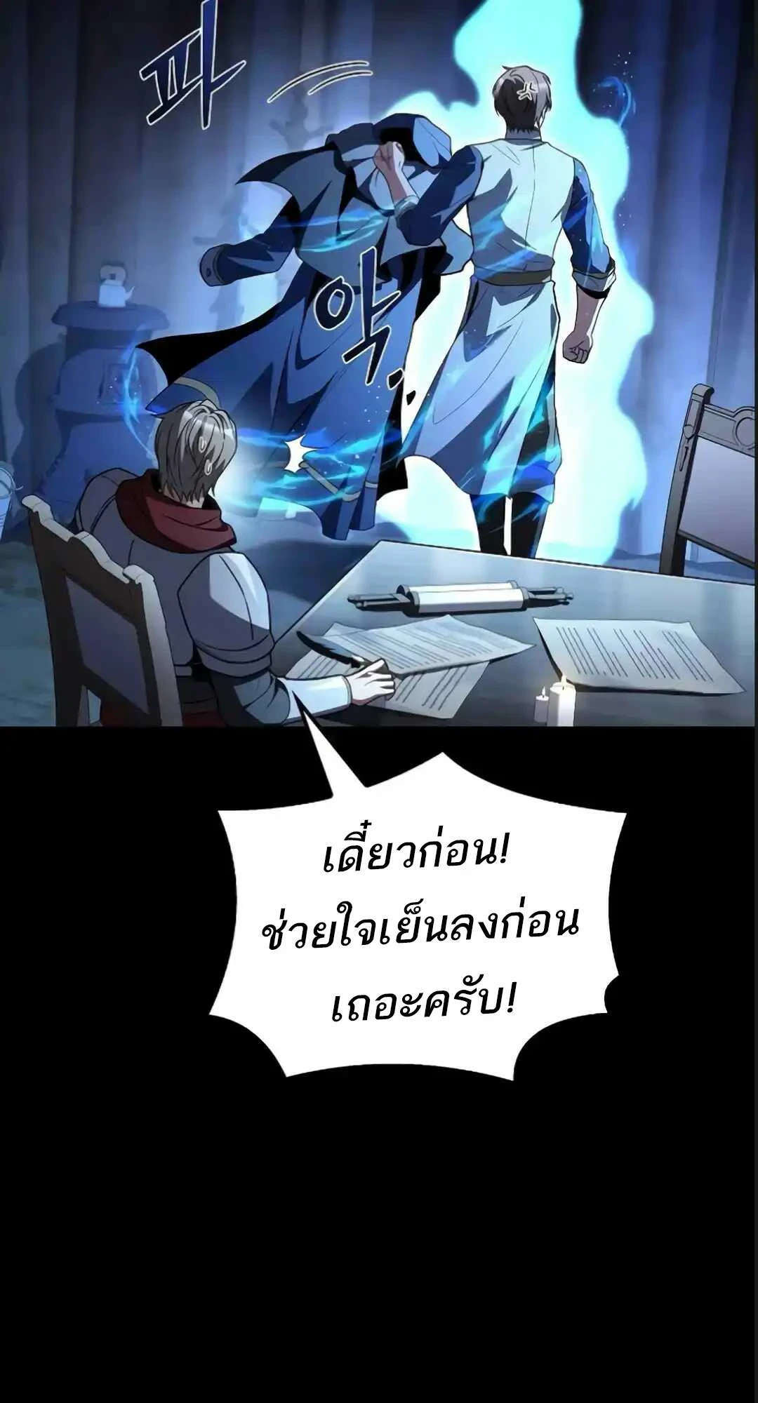 A Wizard’s Restaurant - หน้า 57