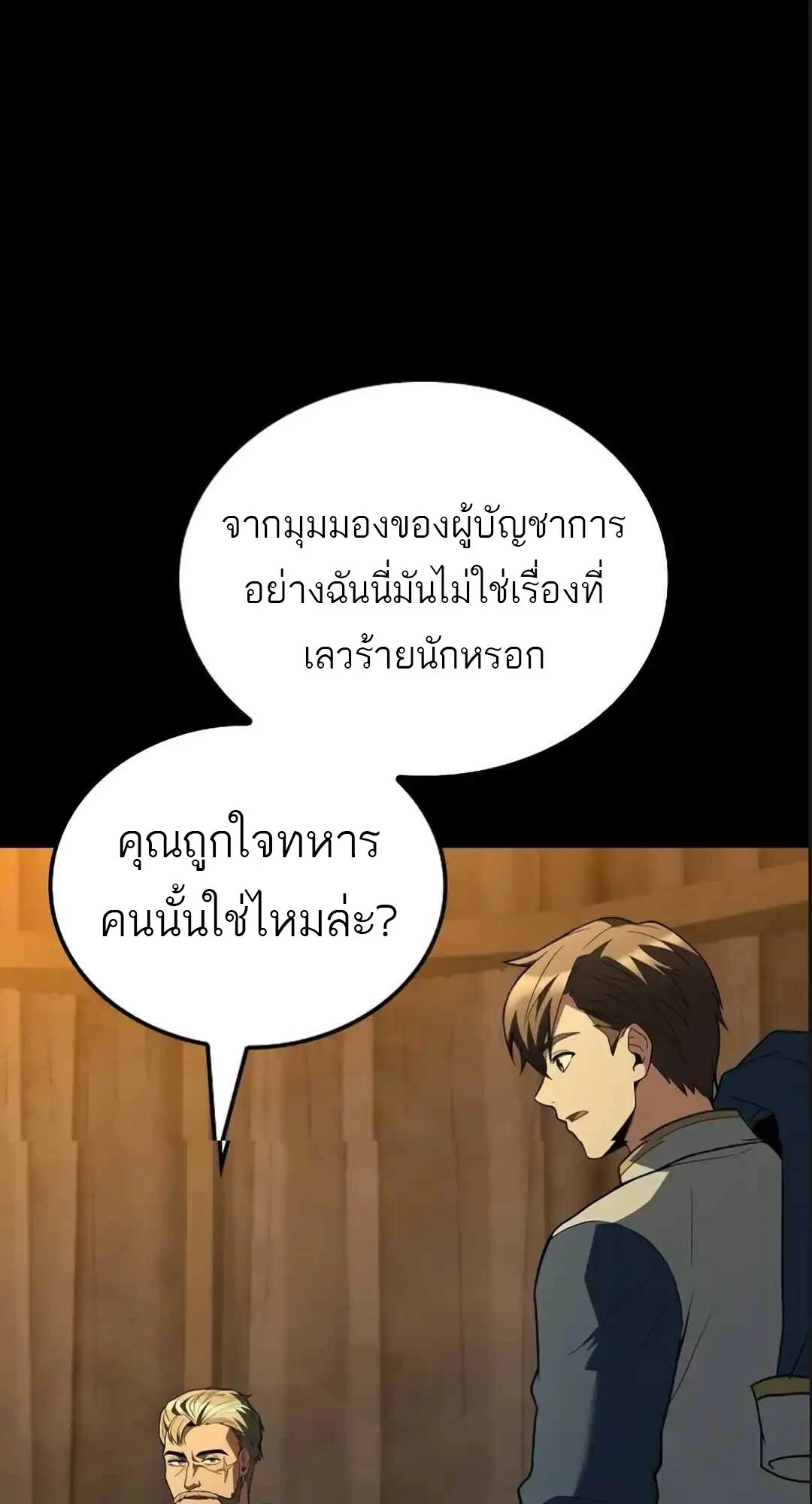A Wizard’s Restaurant - หน้า 58