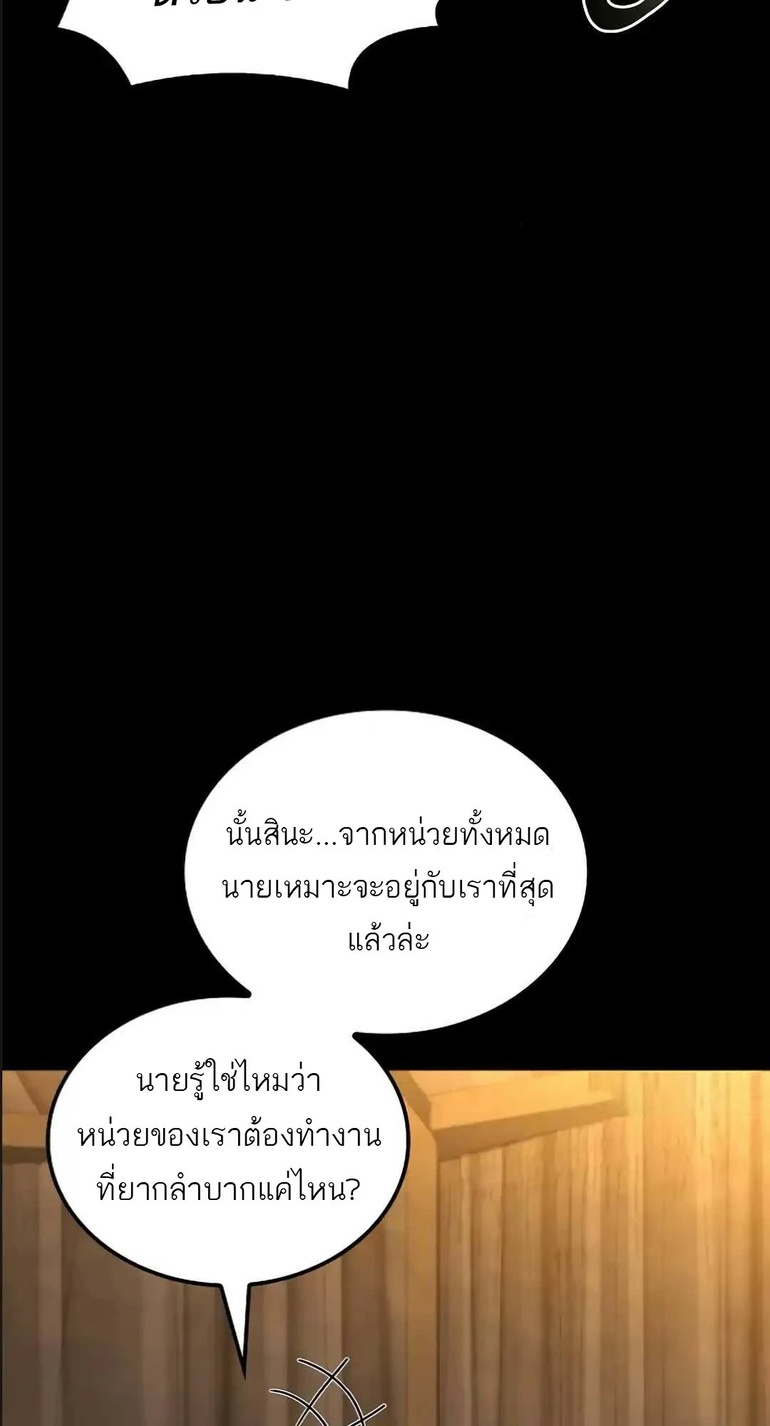 A Wizard’s Restaurant - หน้า 63