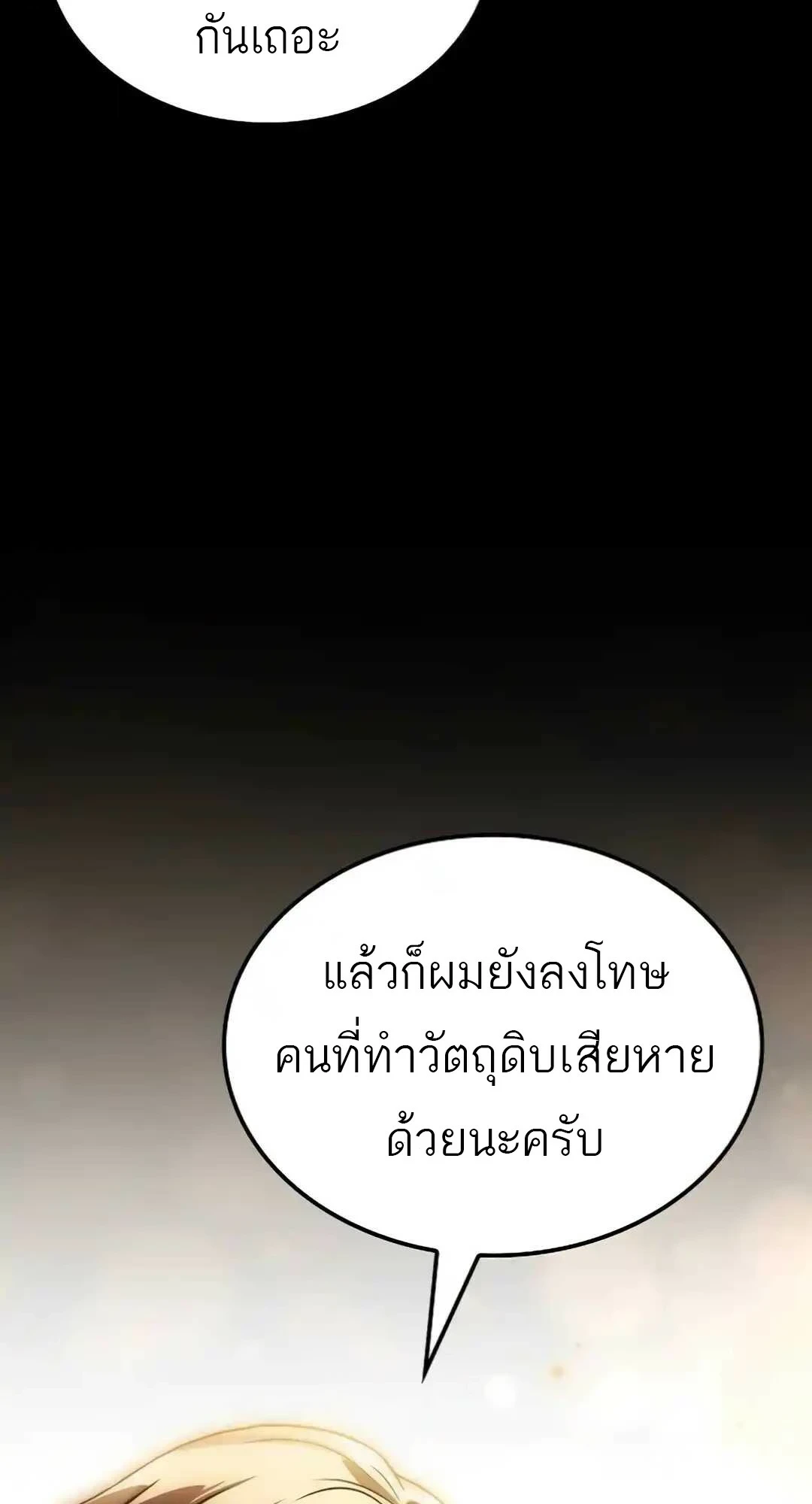 A Wizard’s Restaurant - หน้า 65
