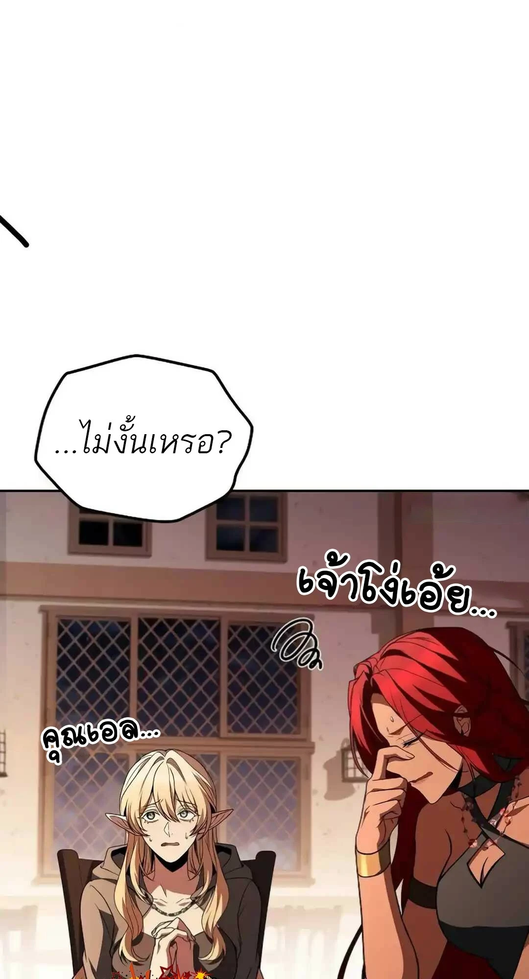 A Wizard’s Restaurant - หน้า 68