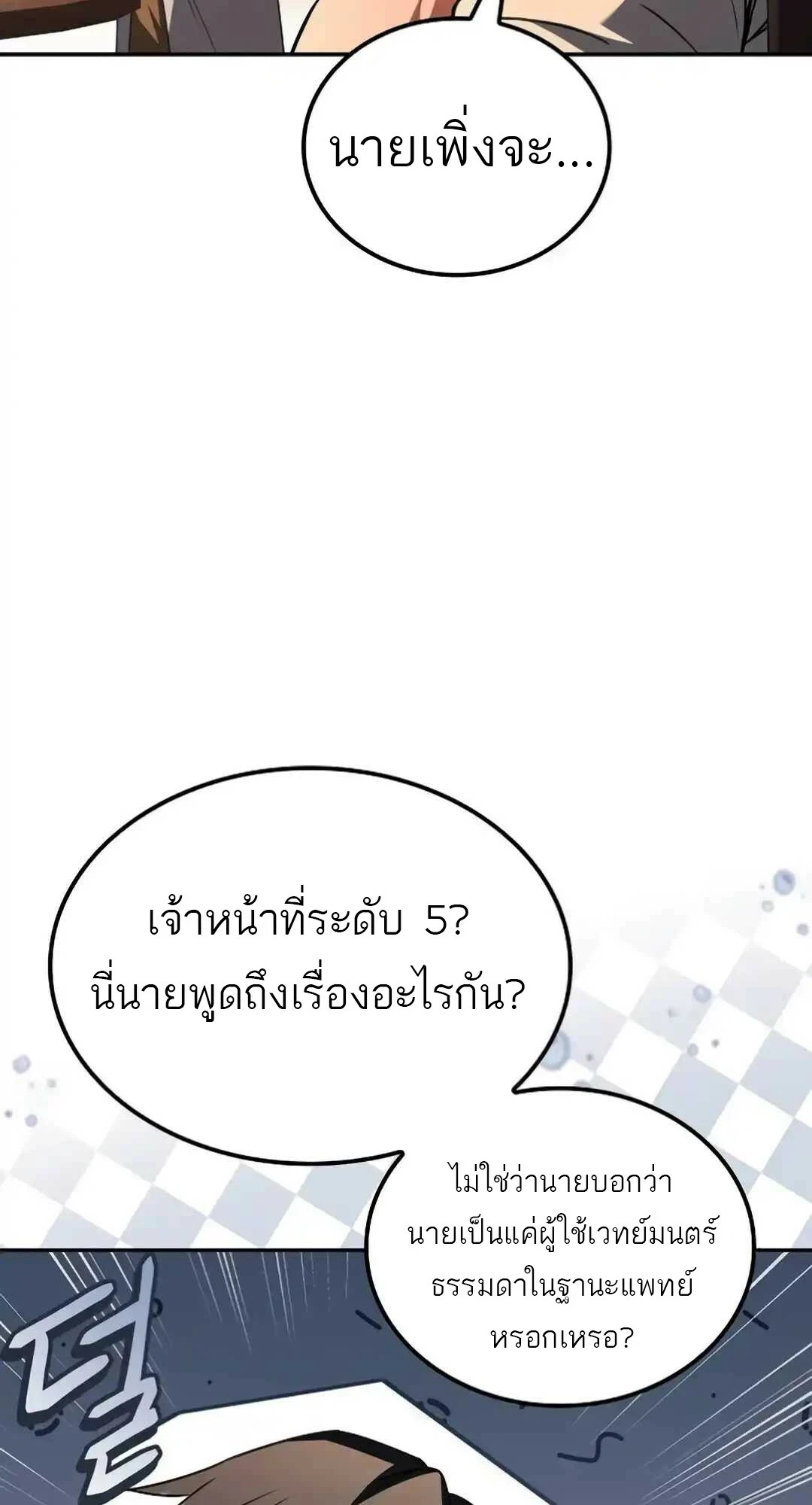 A Wizard’s Restaurant - หน้า 70