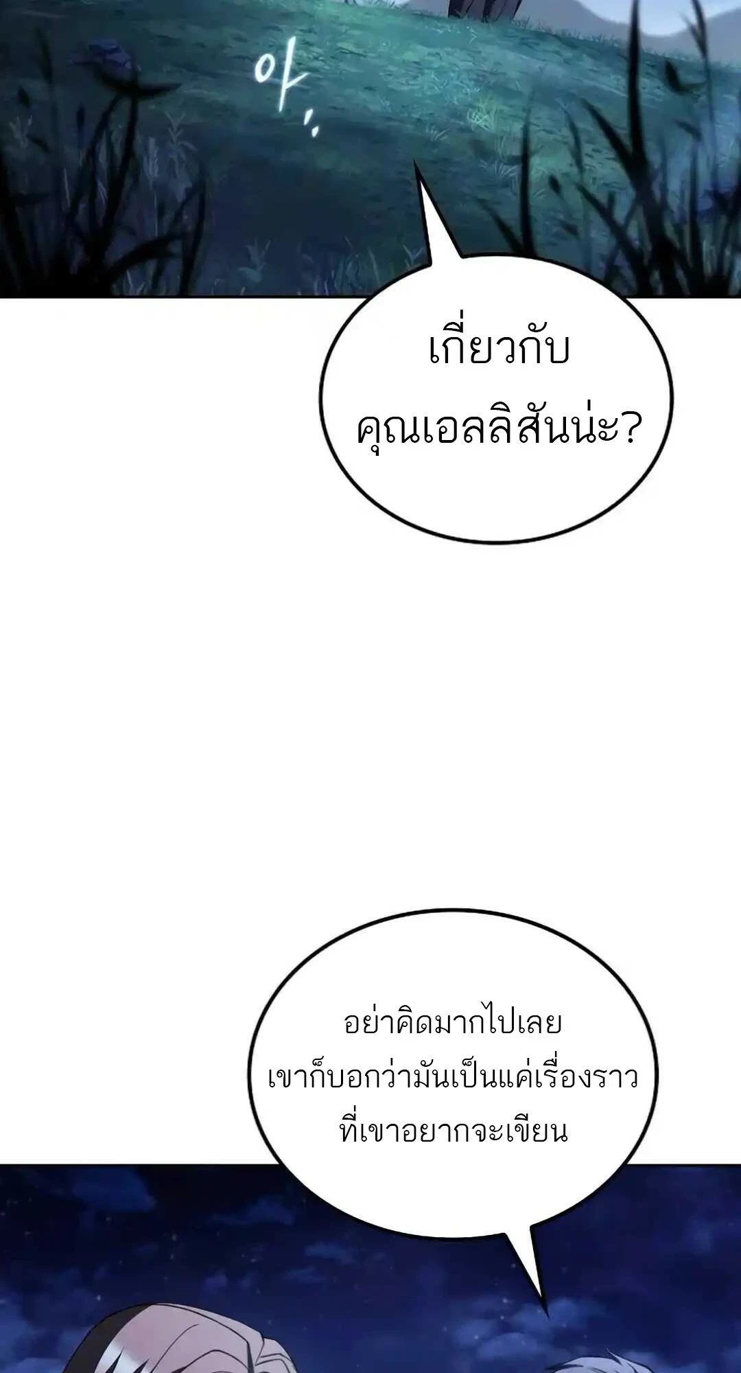 A Wizard’s Restaurant - หน้า 75