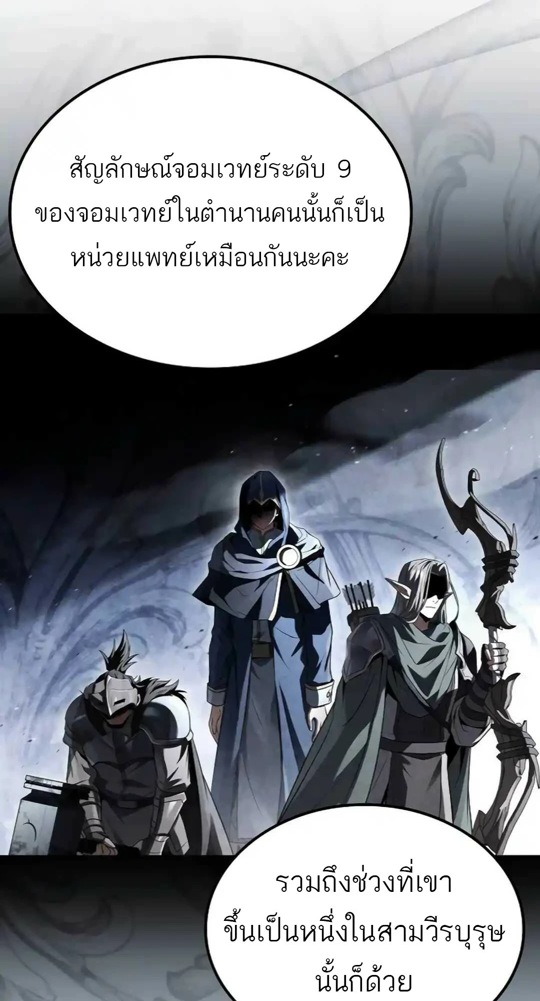 A Wizard’s Restaurant - หน้า 77