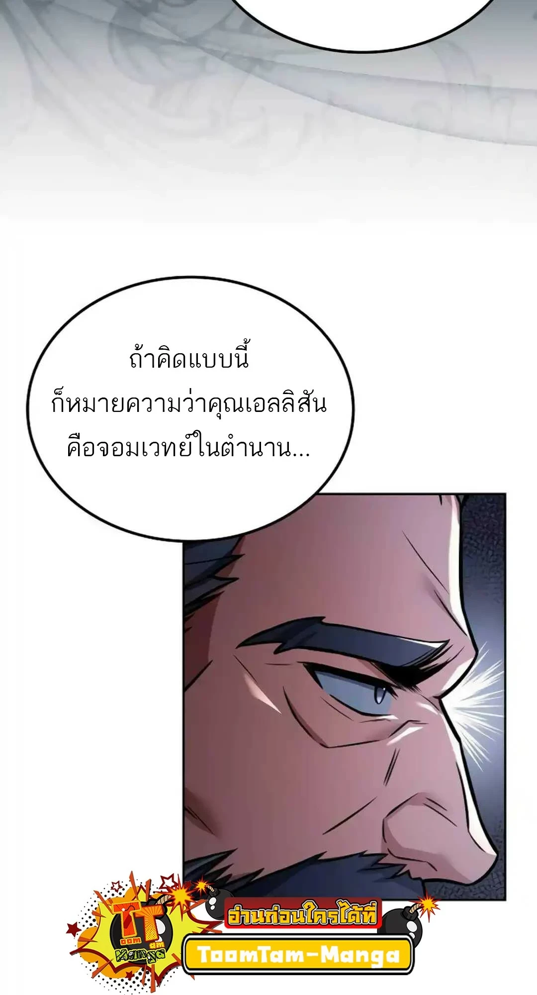A Wizard’s Restaurant - หน้า 78