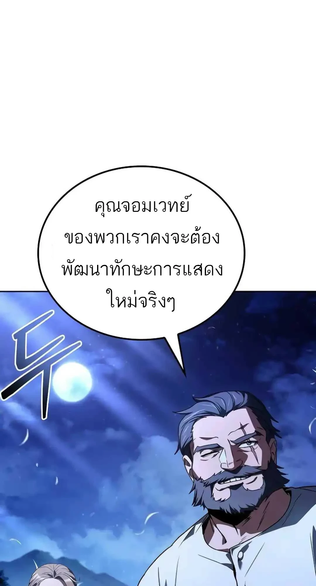 A Wizard’s Restaurant - หน้า 82