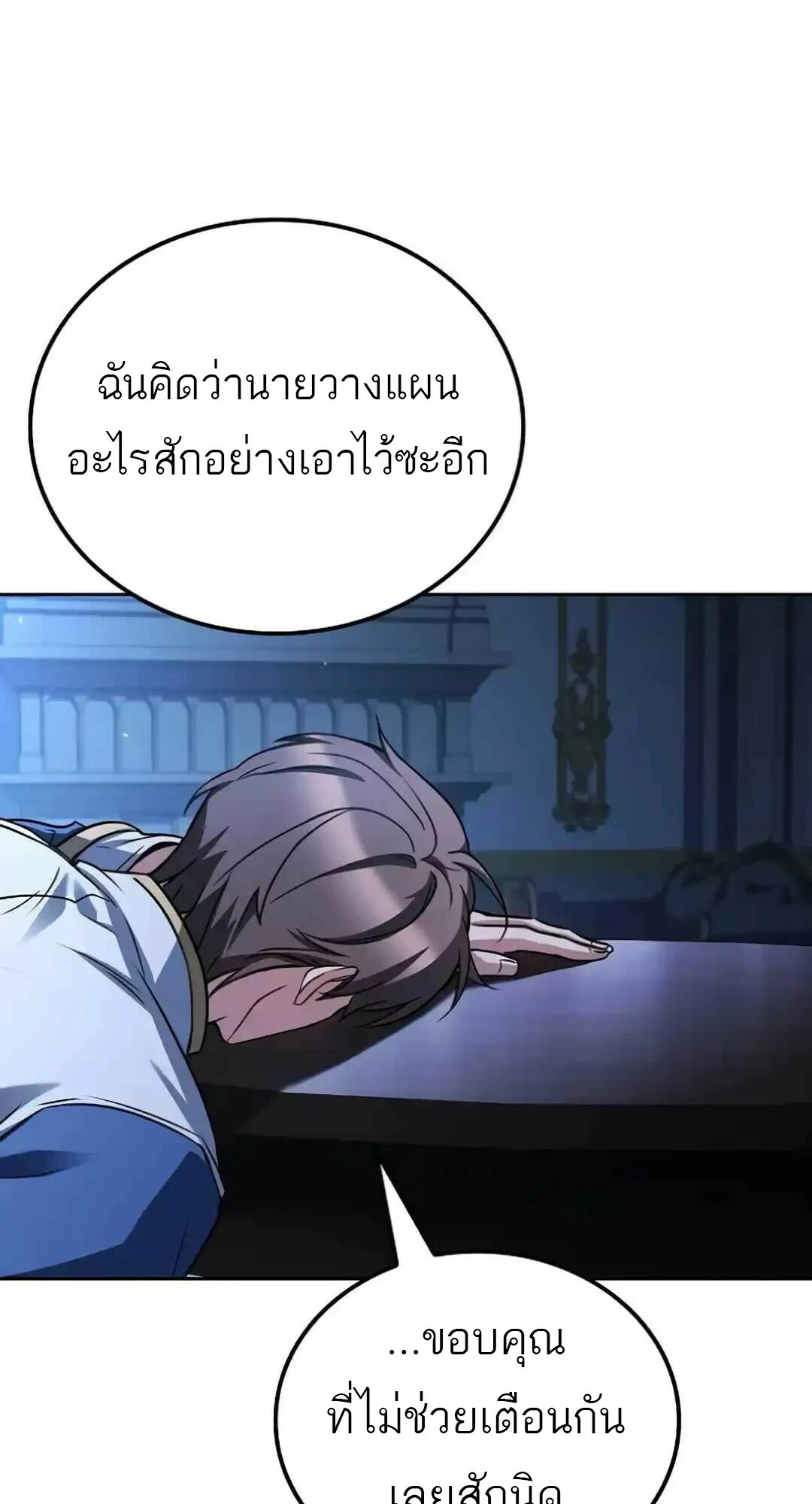 A Wizard’s Restaurant - หน้า 88