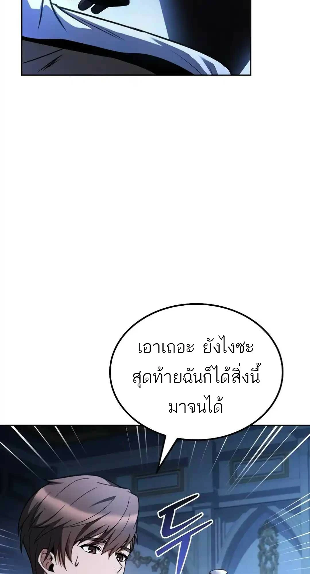A Wizard’s Restaurant - หน้า 90