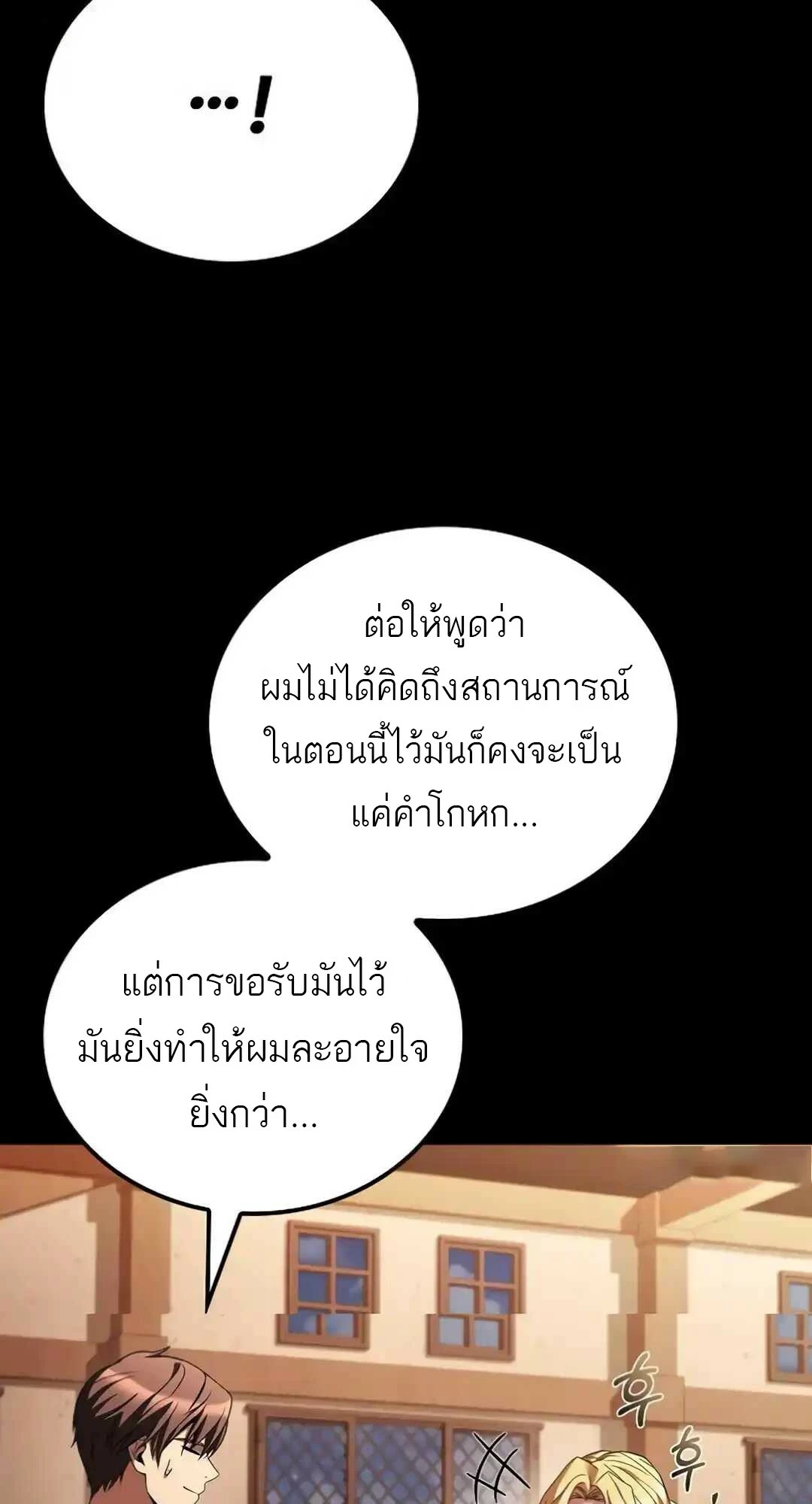 A Wizard’s Restaurant - หน้า 93