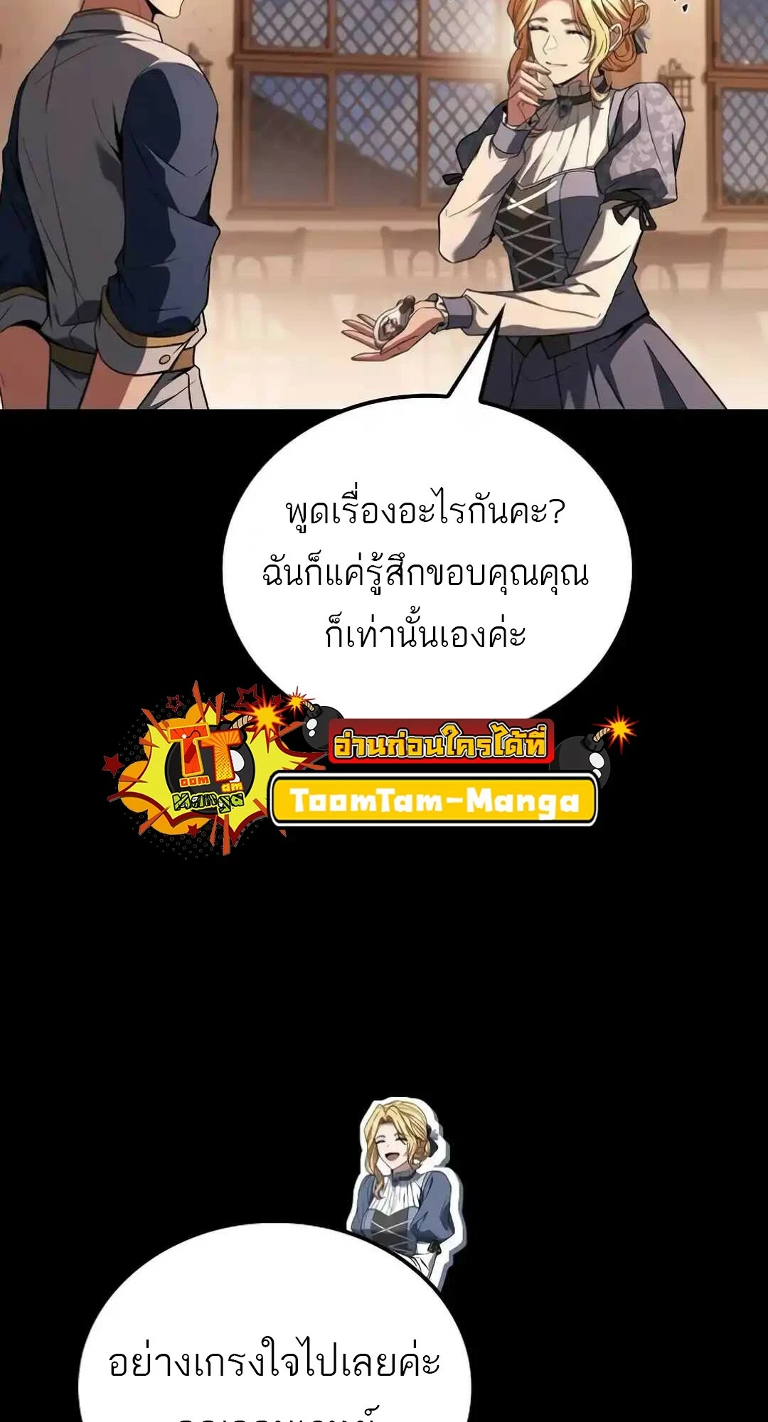 A Wizard’s Restaurant - หน้า 94