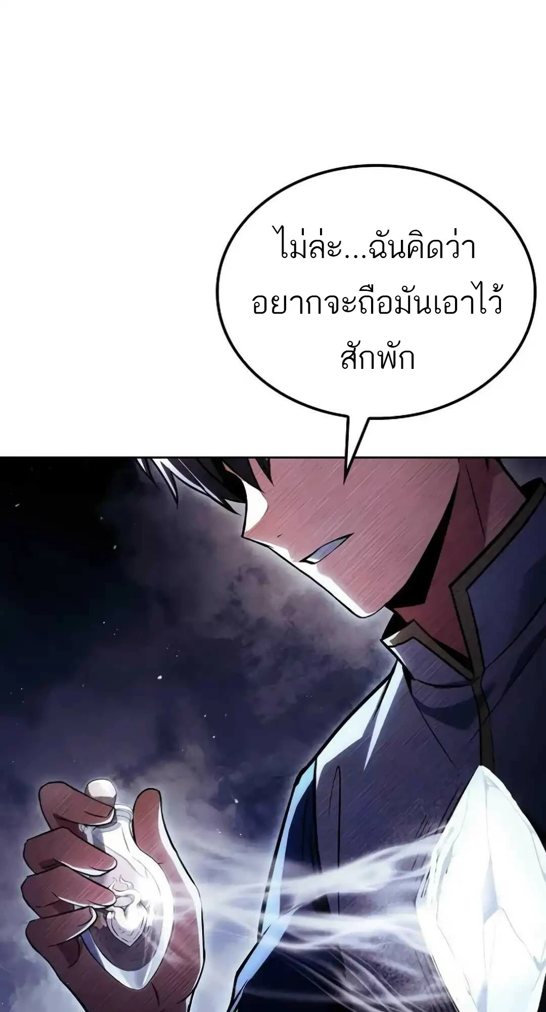 A Wizard’s Restaurant - หน้า 97