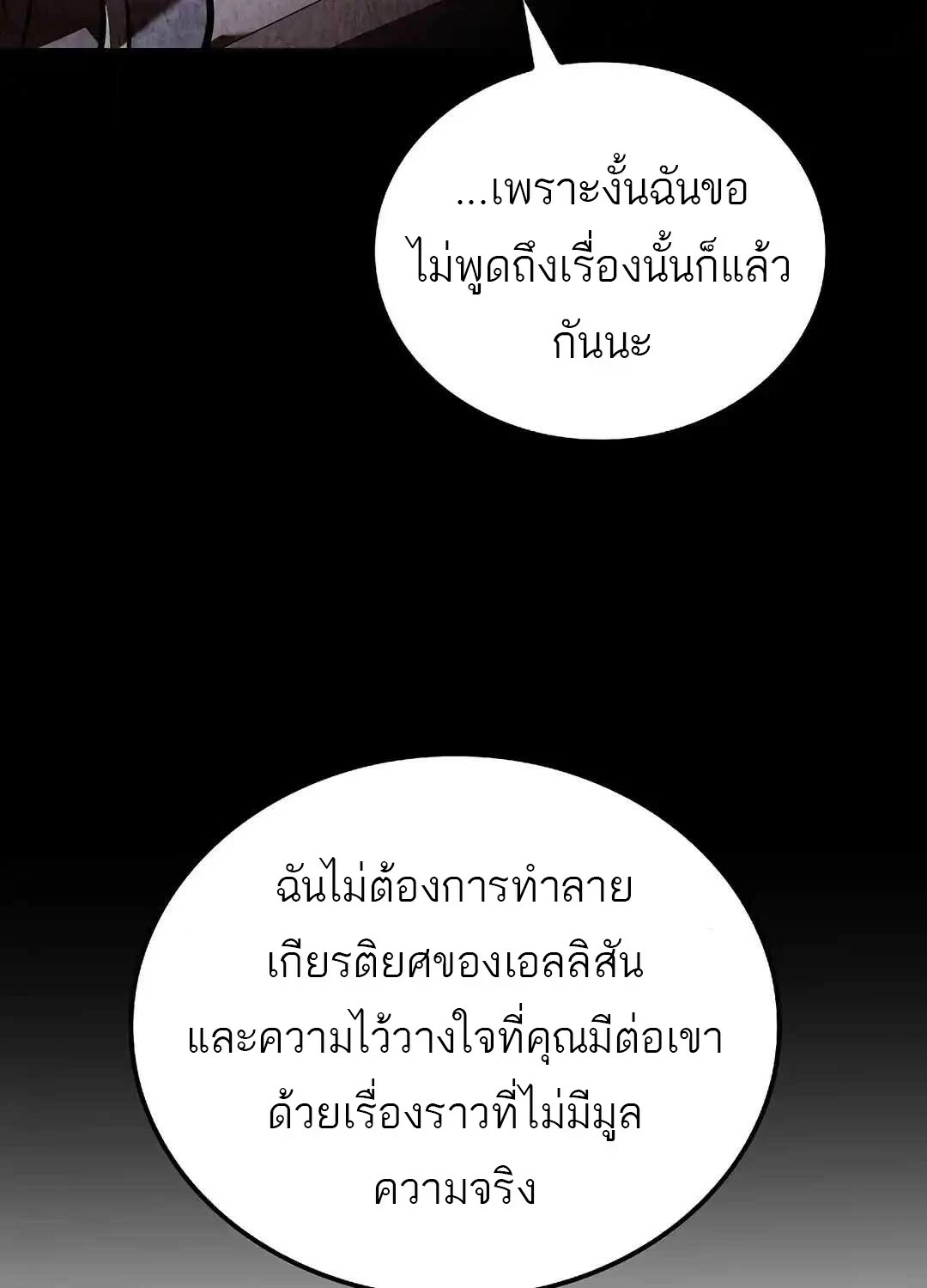 A Wizard’s Restaurant - หน้า 100