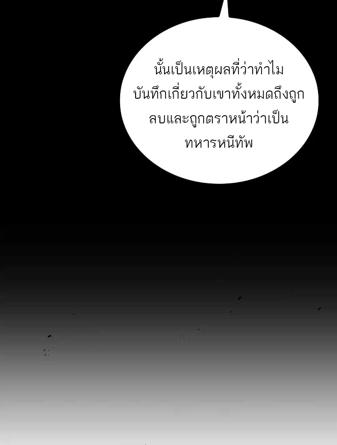 A Wizard’s Restaurant - หน้า 105