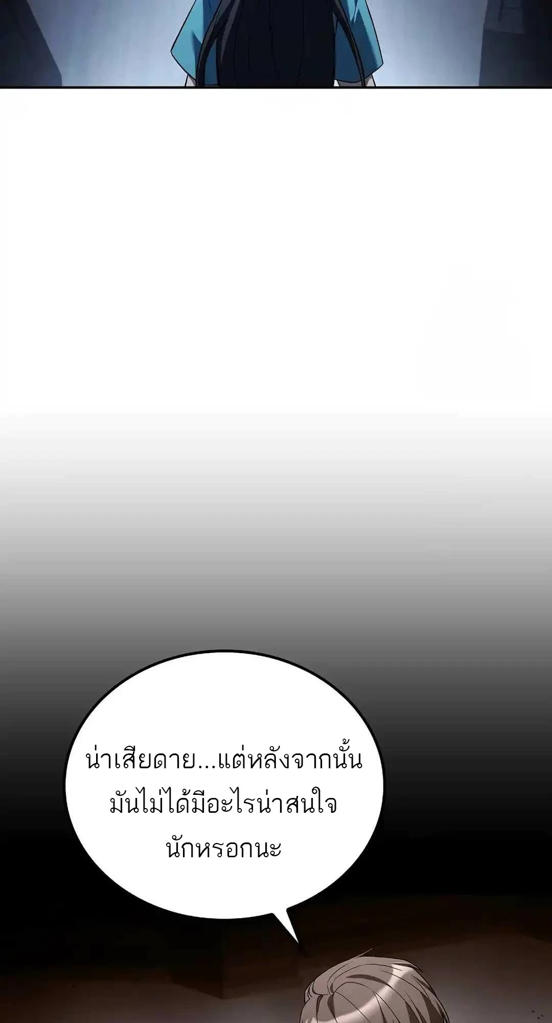 A Wizard’s Restaurant - หน้า 107
