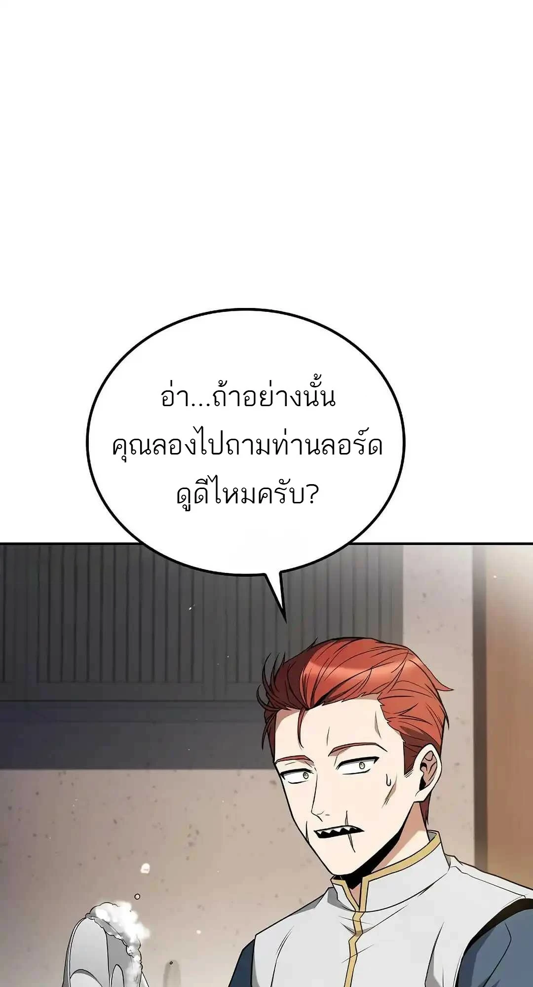 A Wizard’s Restaurant - หน้า 21