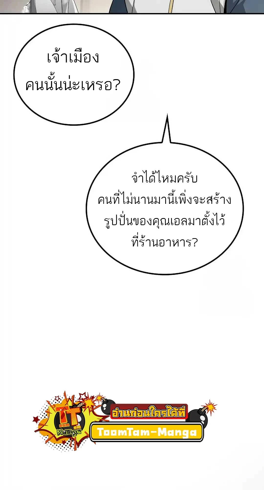 A Wizard’s Restaurant - หน้า 22