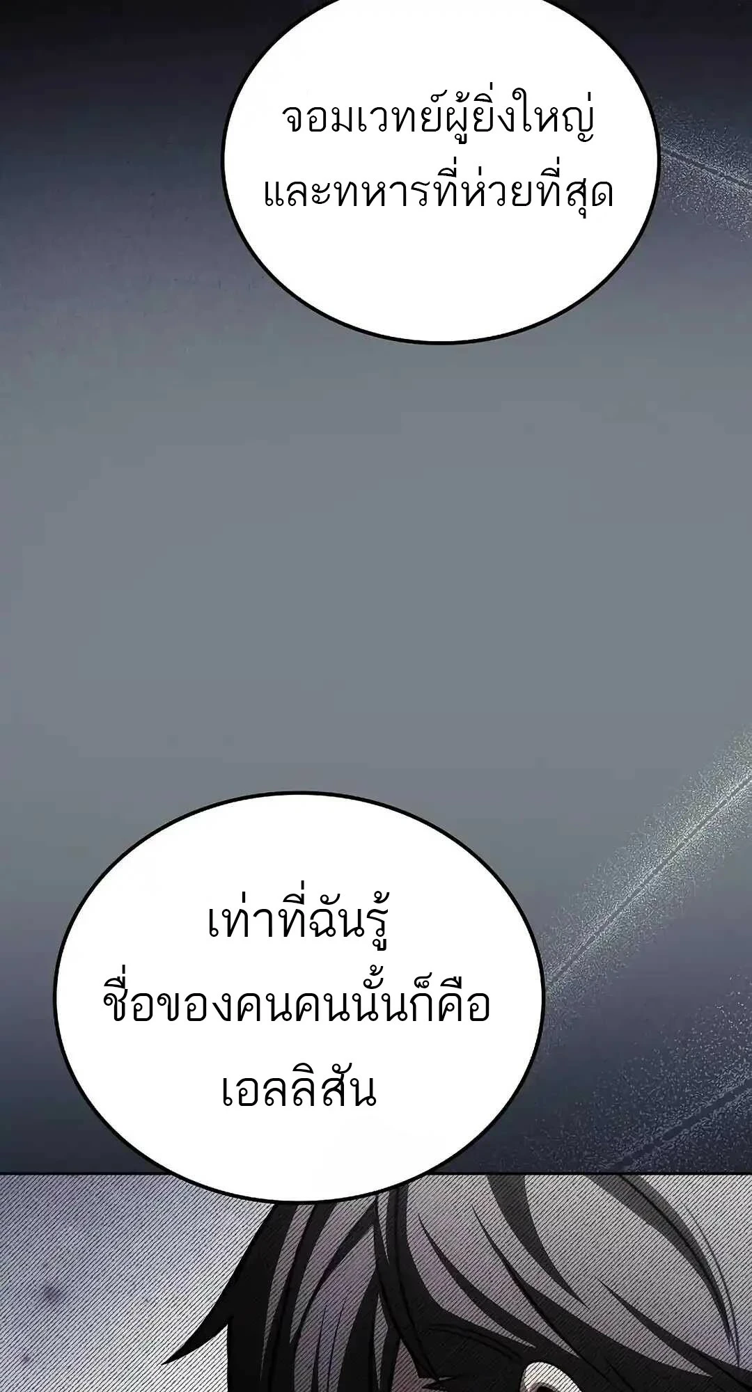 A Wizard’s Restaurant - หน้า 26