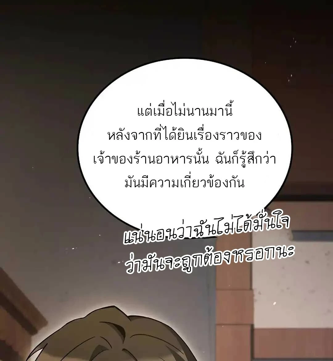 A Wizard’s Restaurant - หน้า 30