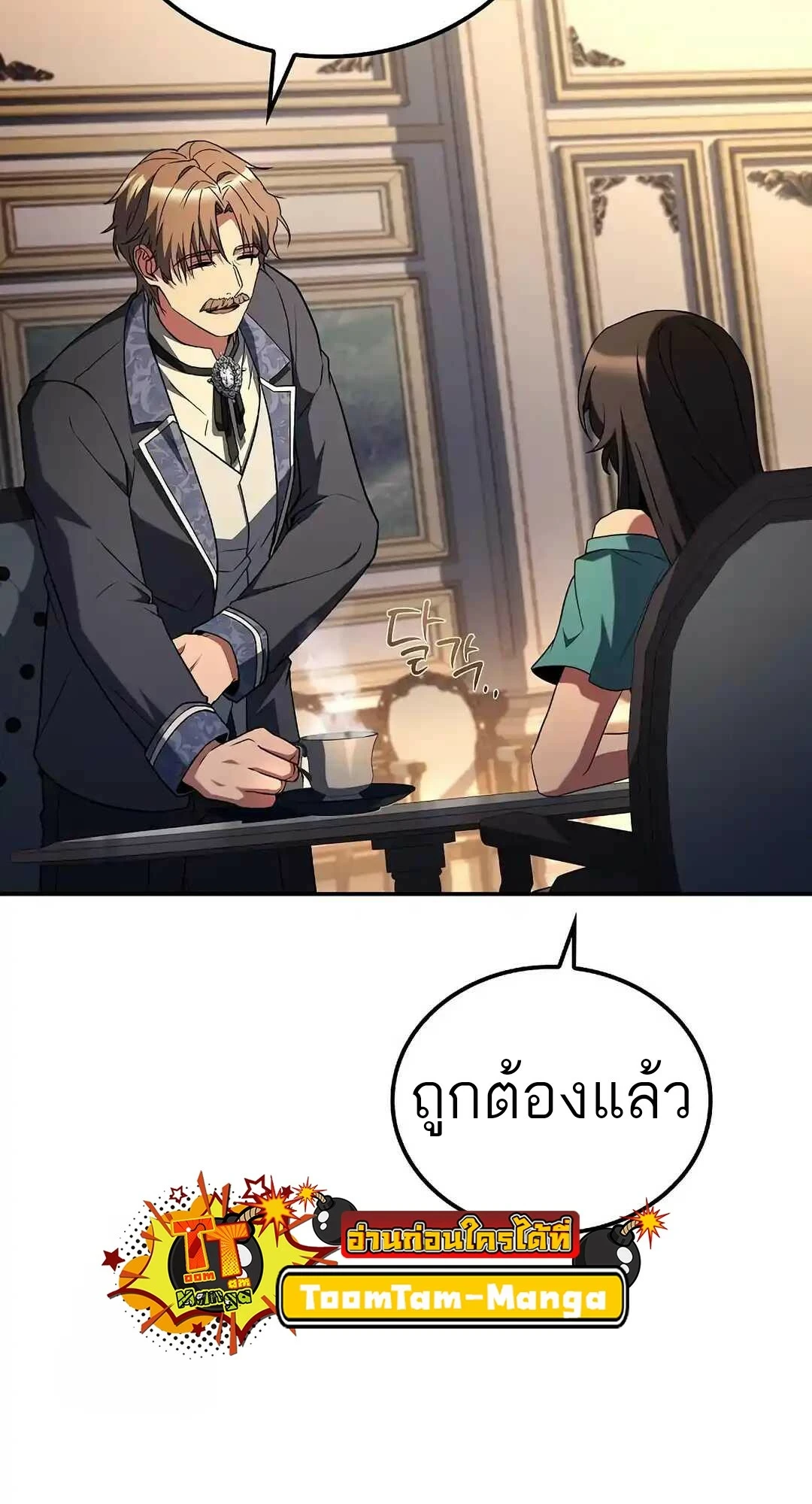 A Wizard’s Restaurant - หน้า 38